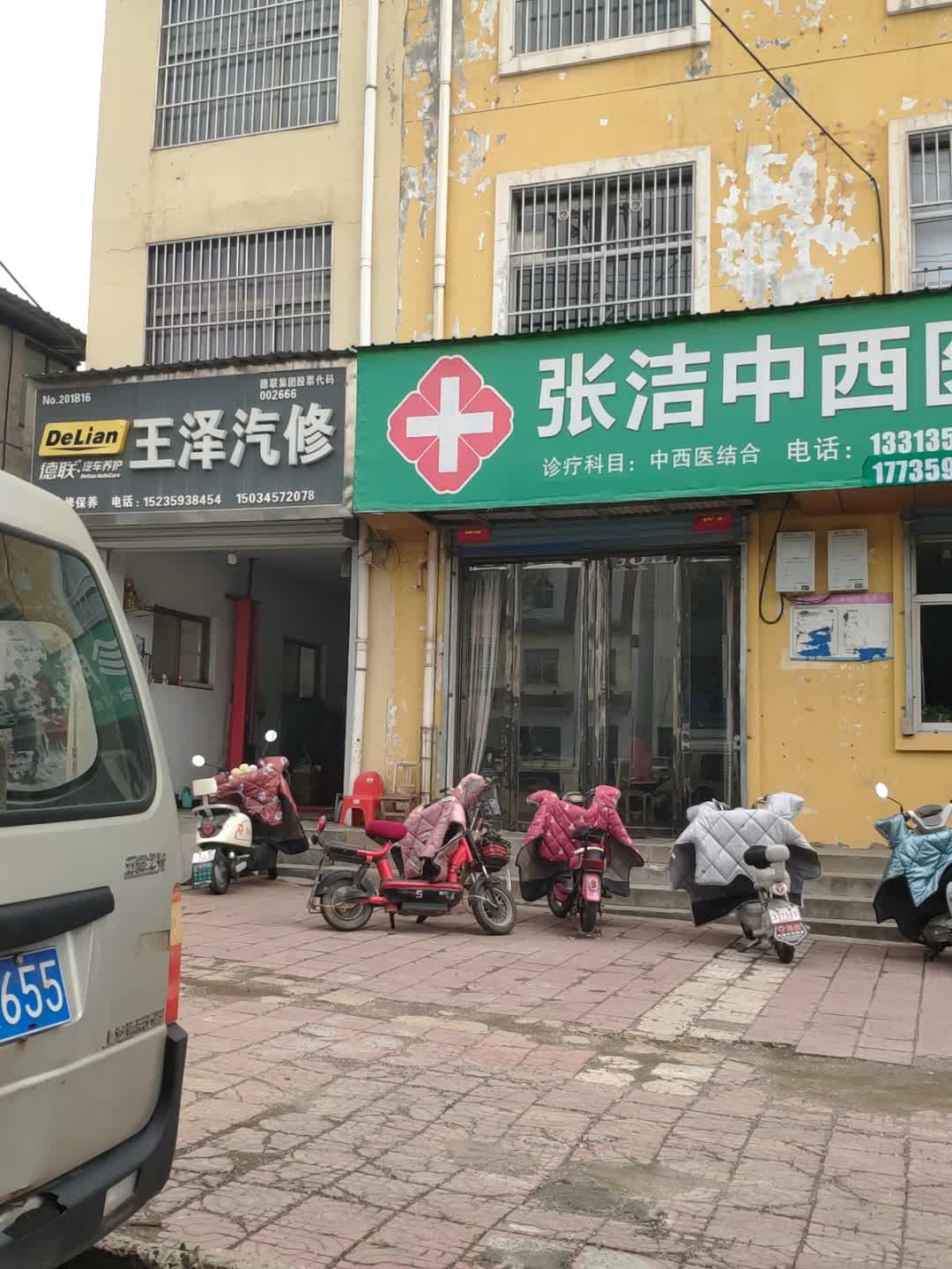 王泽汽修