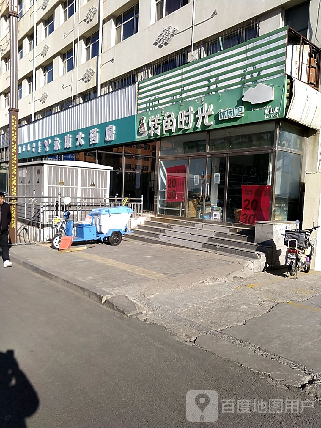 转角时光休闲吧沪陕店(光明路店)