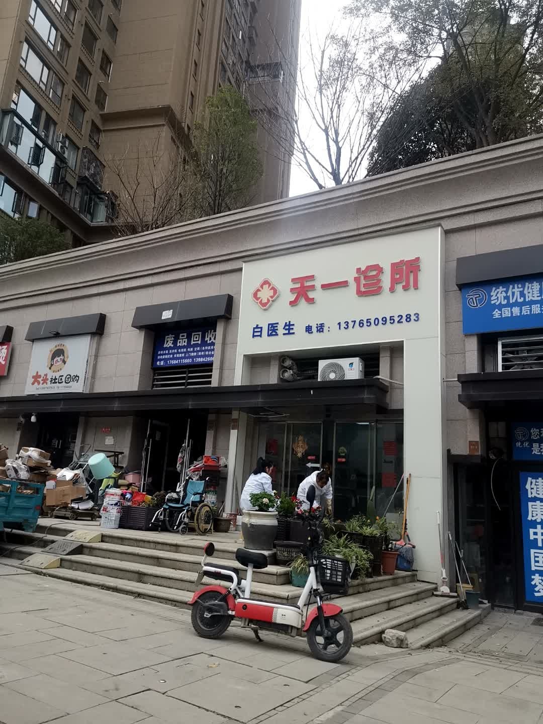 废品回收