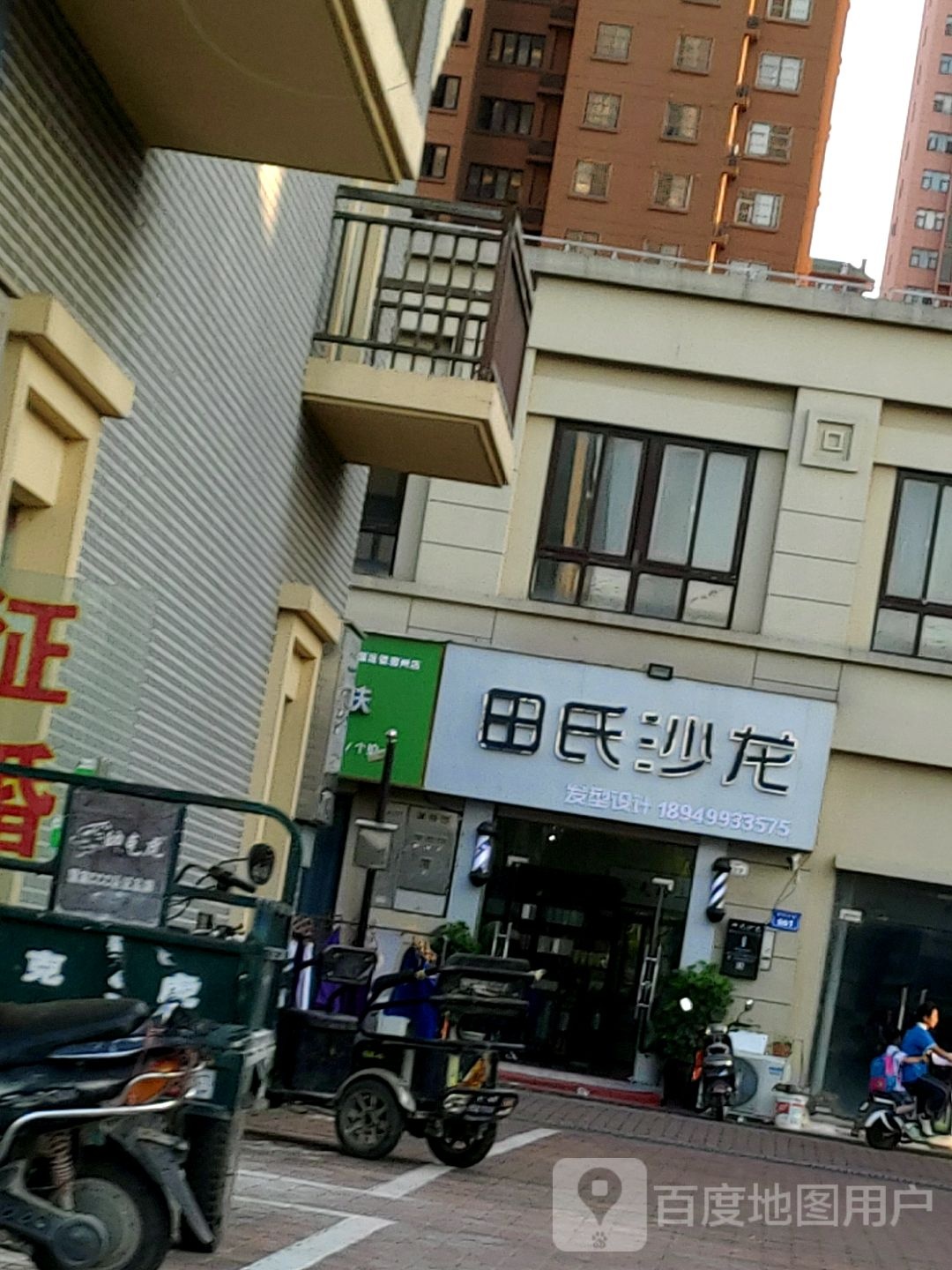 田氏沙龙