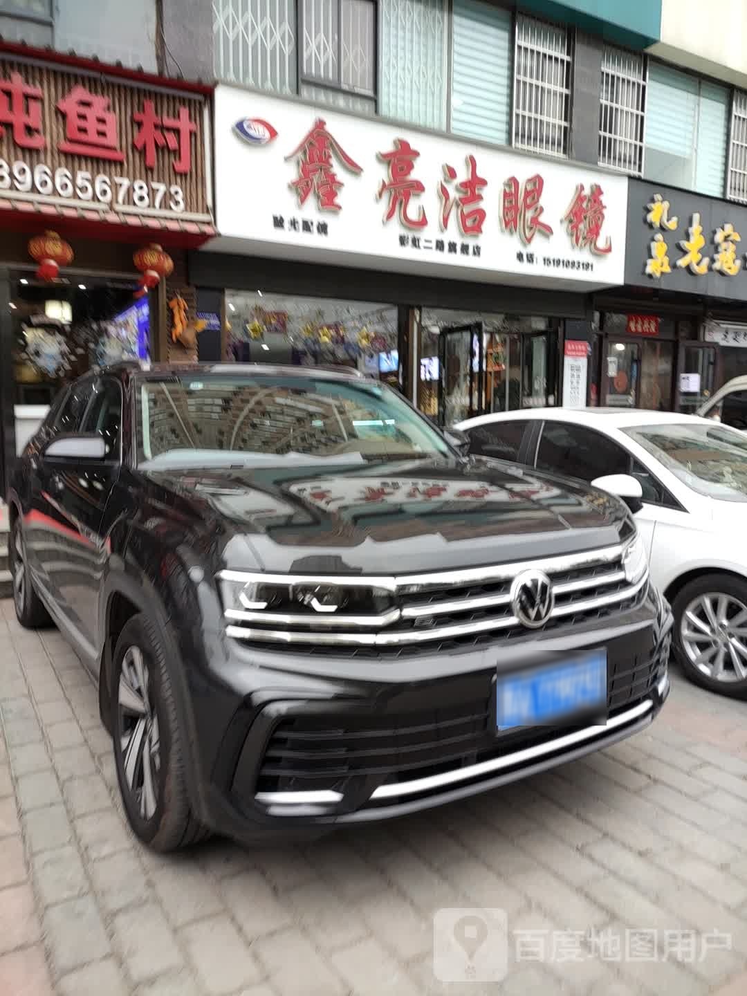 鑫亮洁眼镜(家馨梧桐花园店)