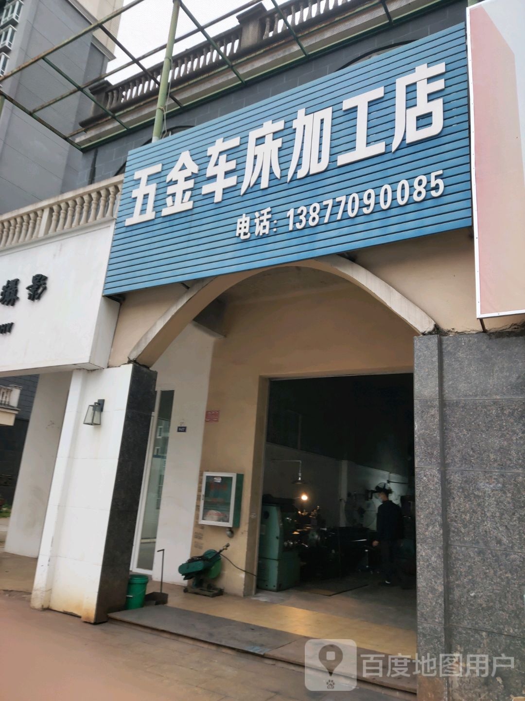 五金车床加工店