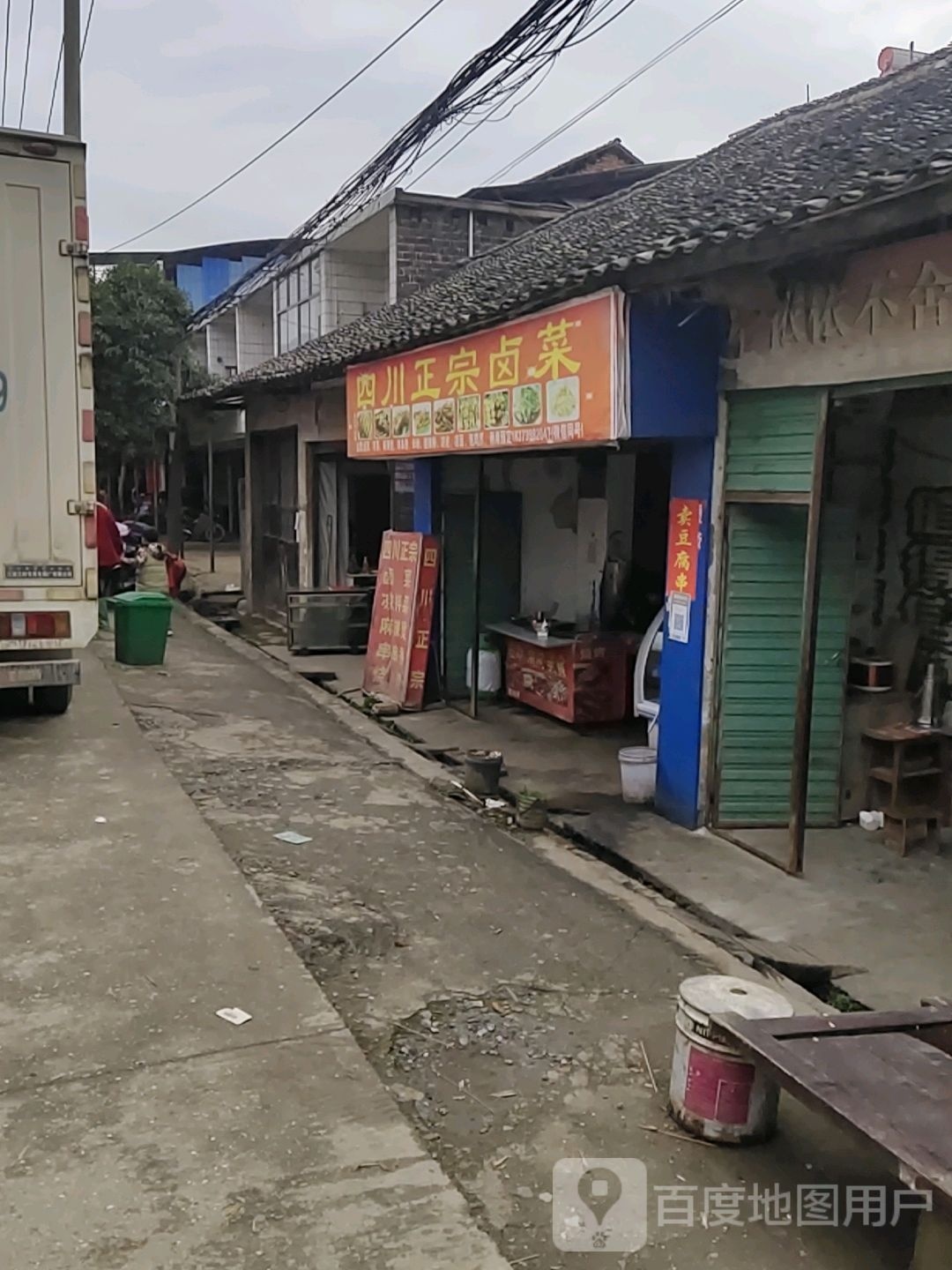四川正宗卤菜