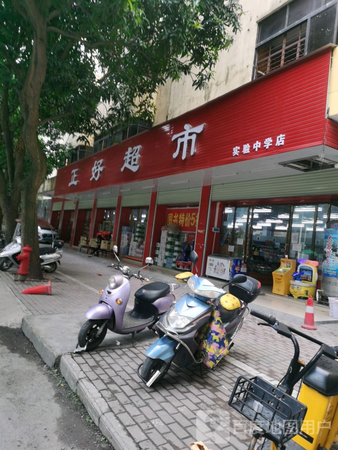 正好超市(大北路店)