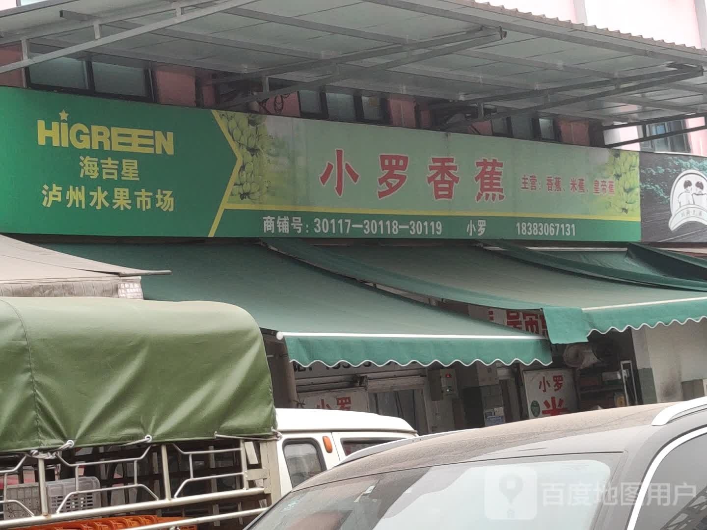小罗香蕉
