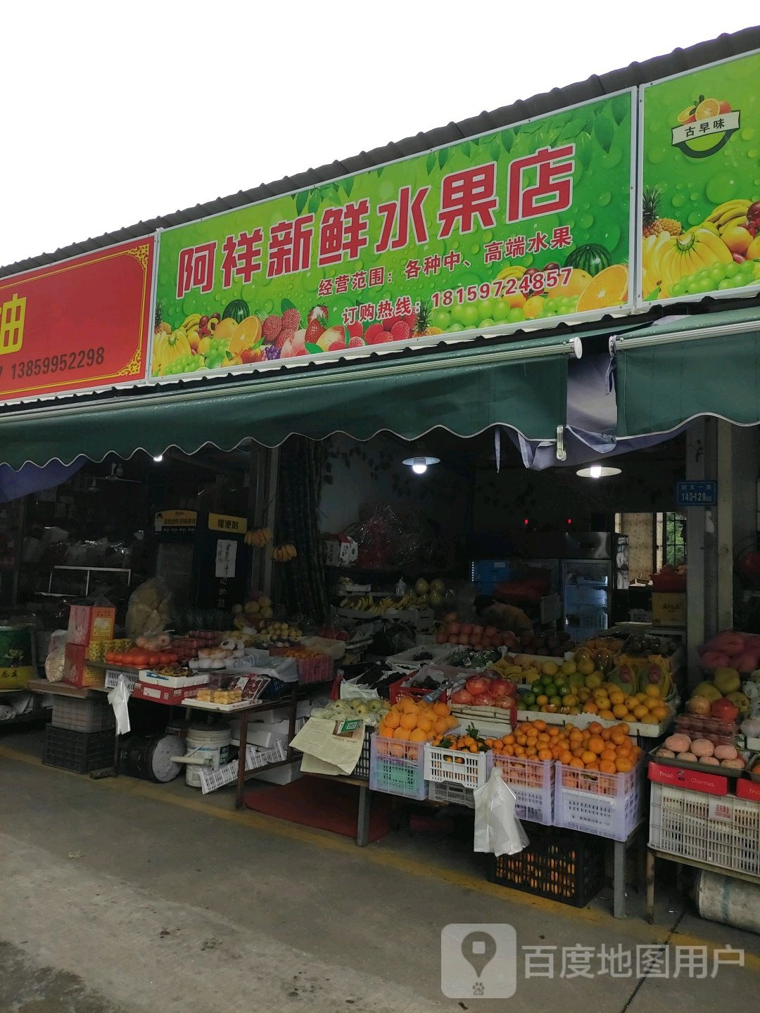 阿惠睡过店