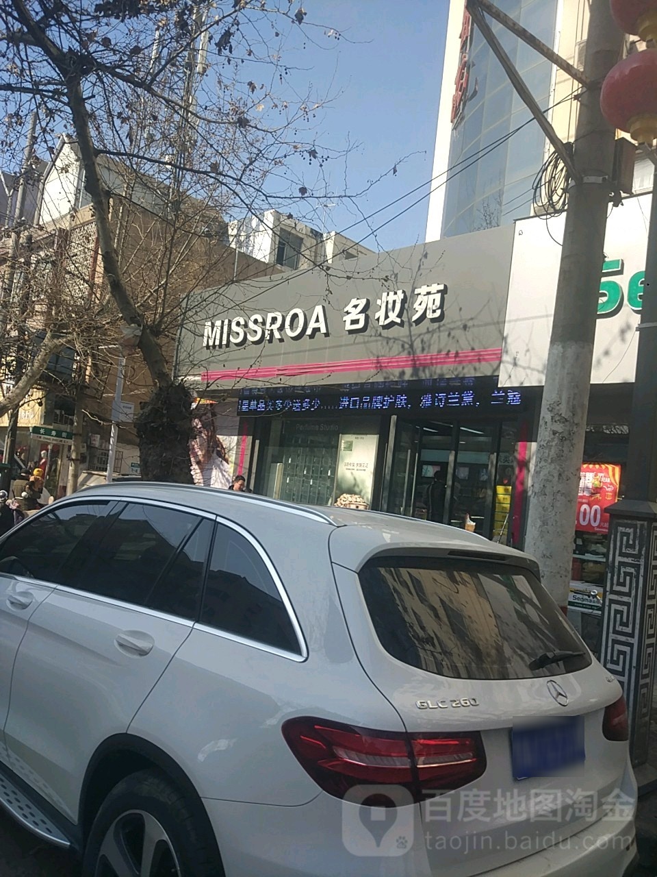 郸城县名妆苑(新华路店)