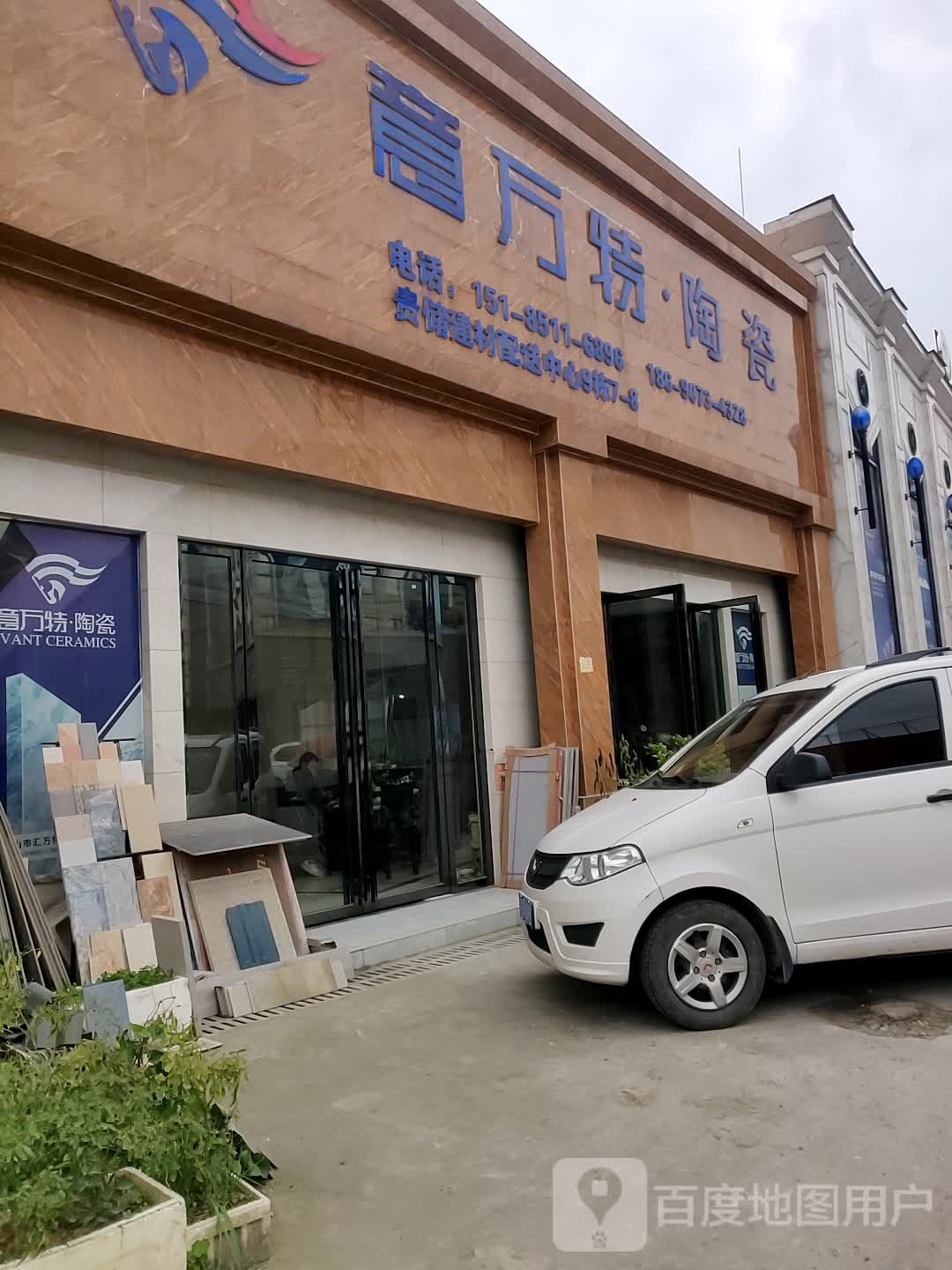 意万特陶瓷(同心路店)