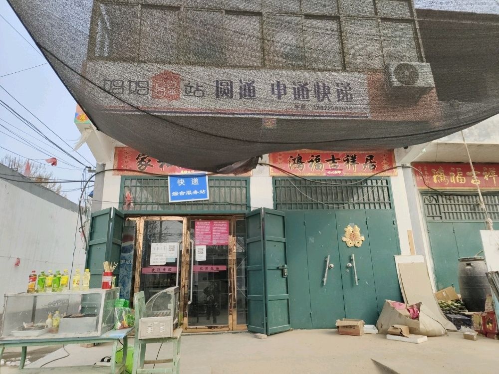 快递驿站