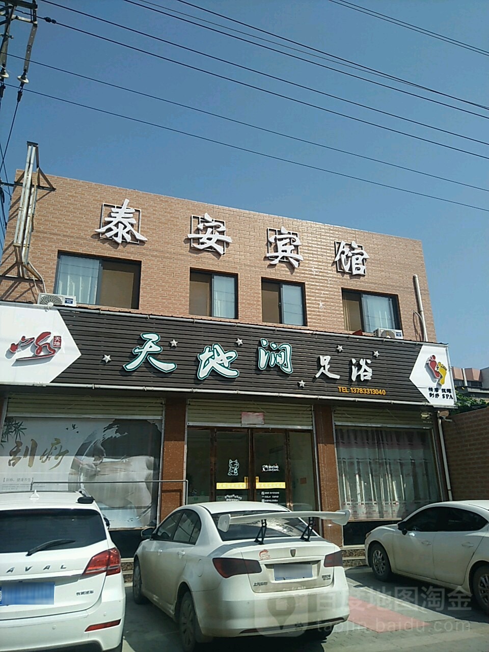 天地涧足浴