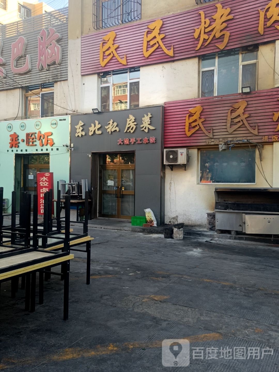 东北私房菜菜(向阳东路店)