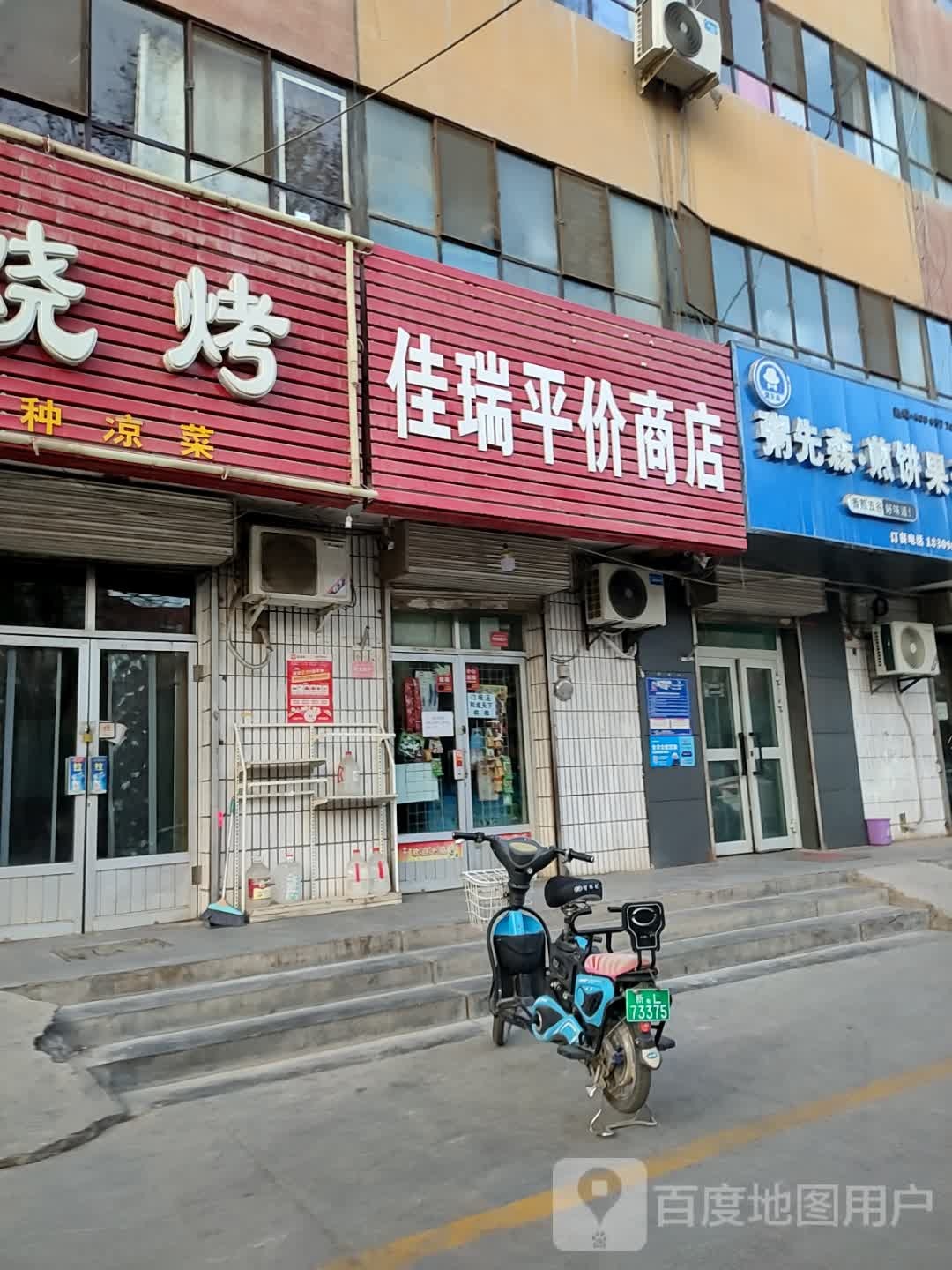 佳瑞平价商店