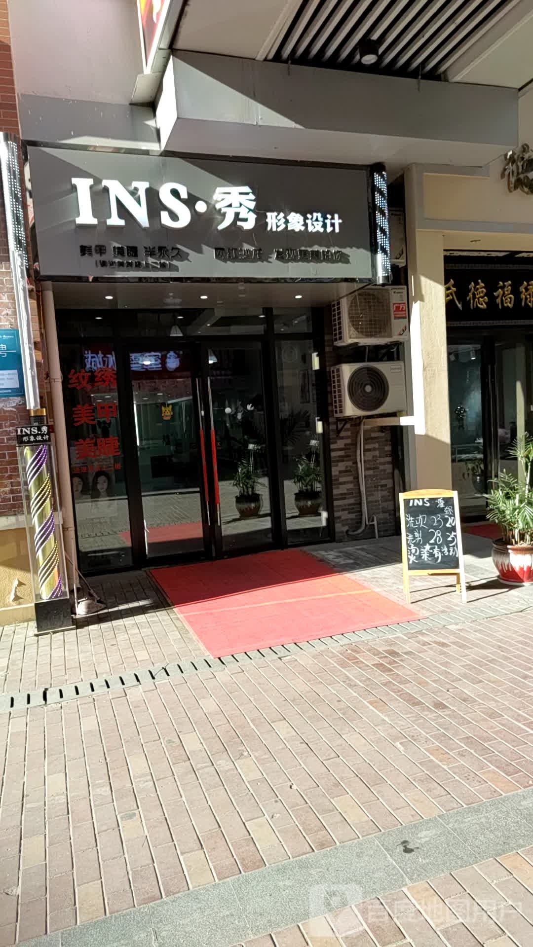 音斯INS秀·形象设计(万达广场十堰店)