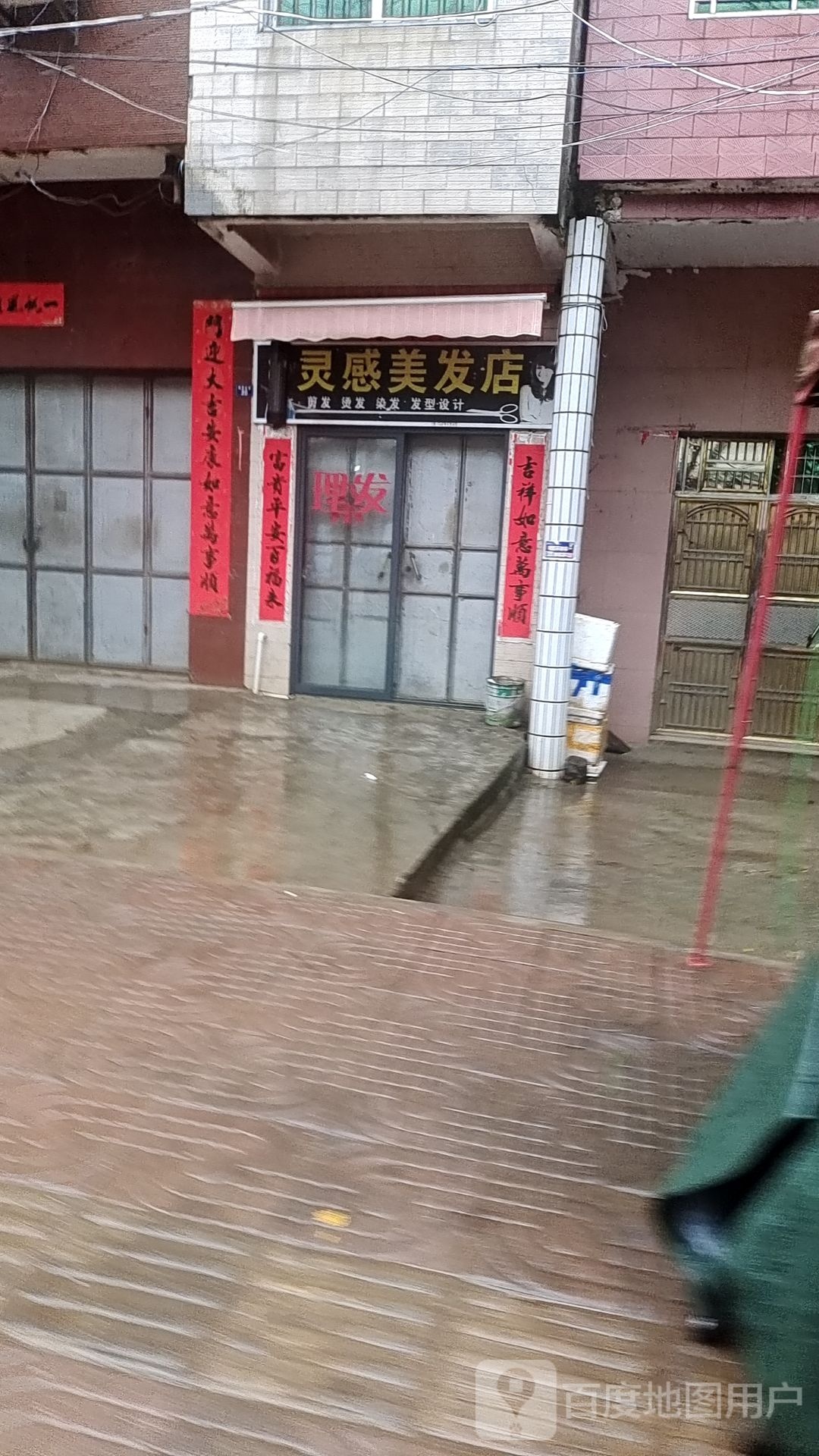 灵感美发店