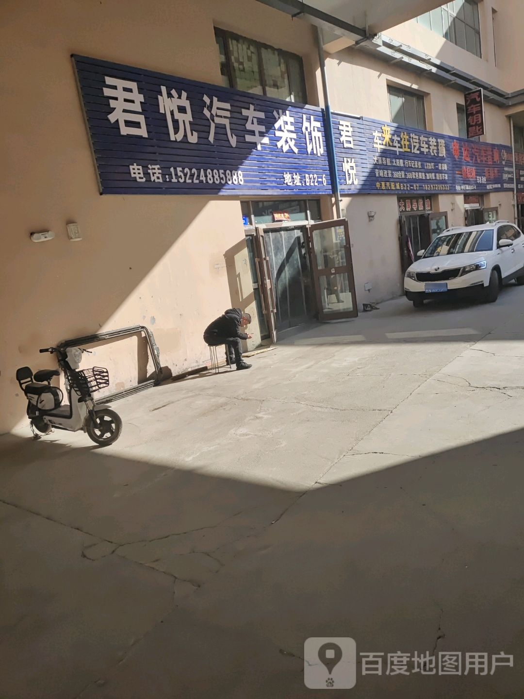 君悦汽车装饰