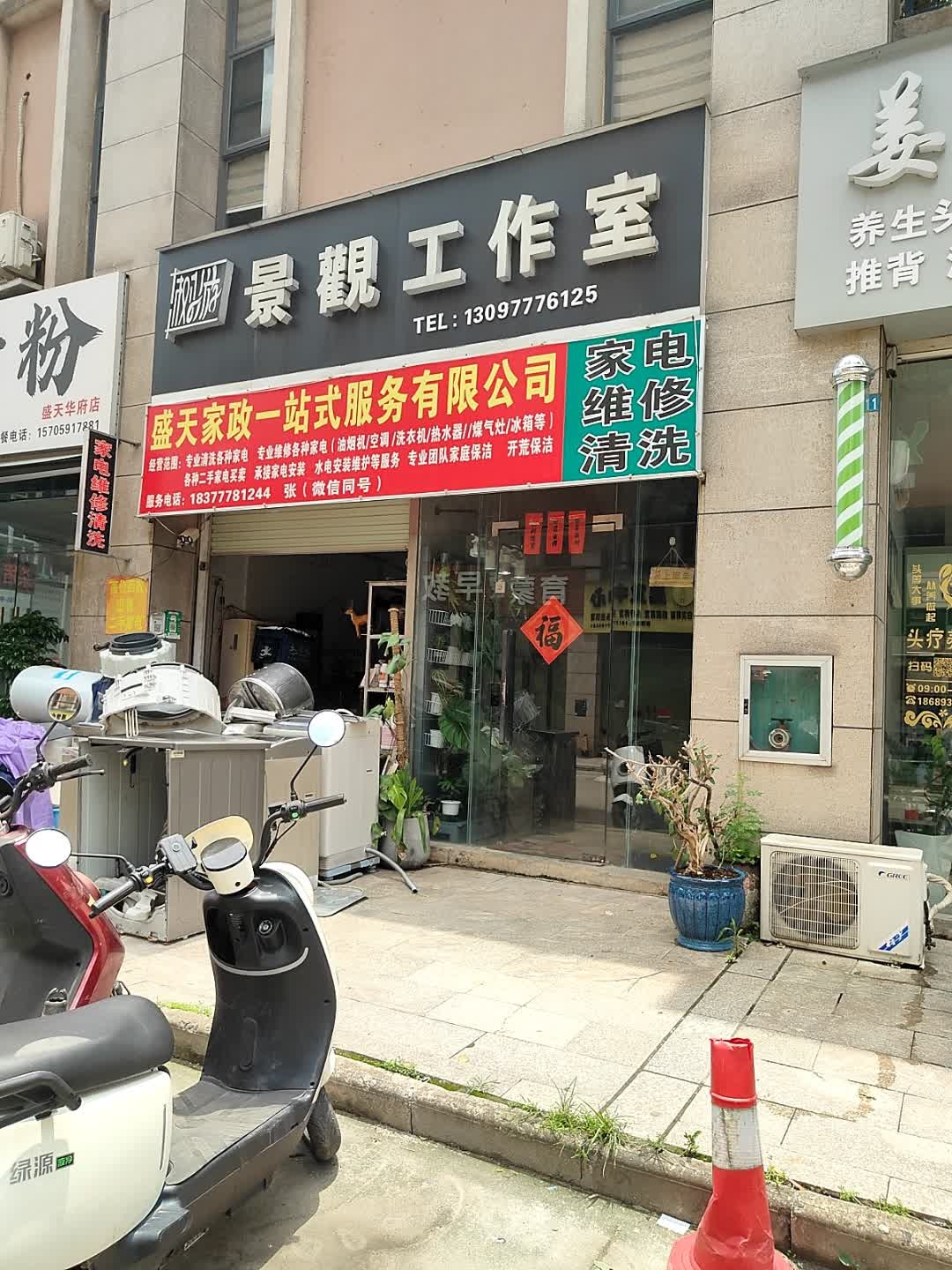 盛天家政一站式服务有限公司