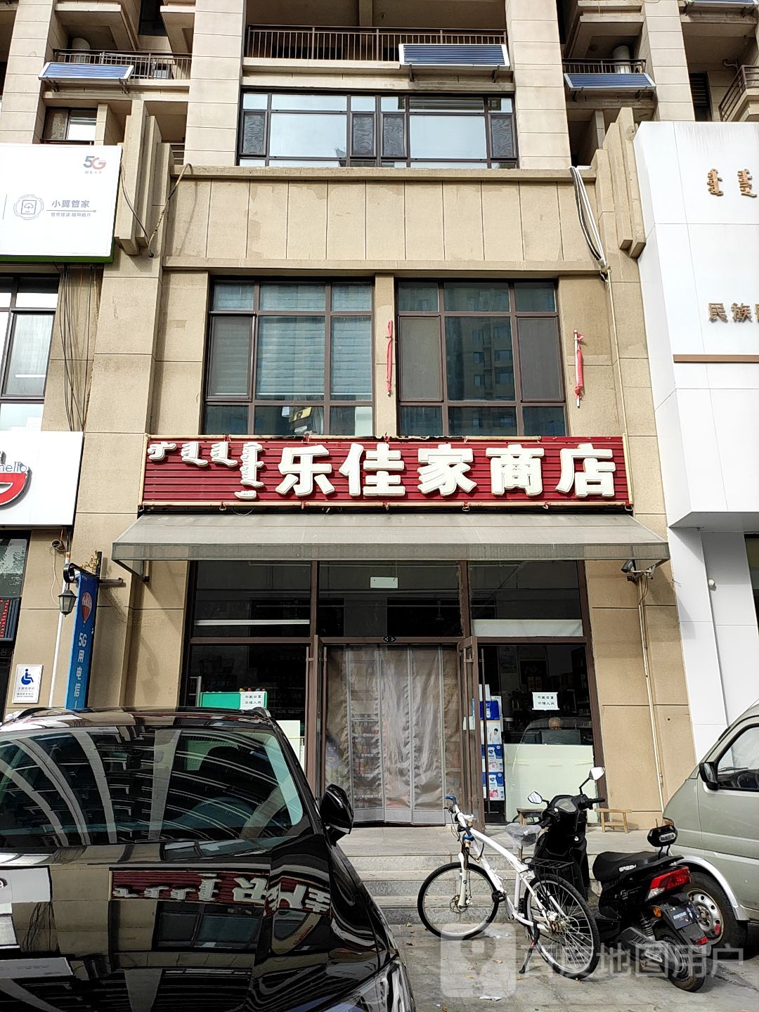 乐佳家商店