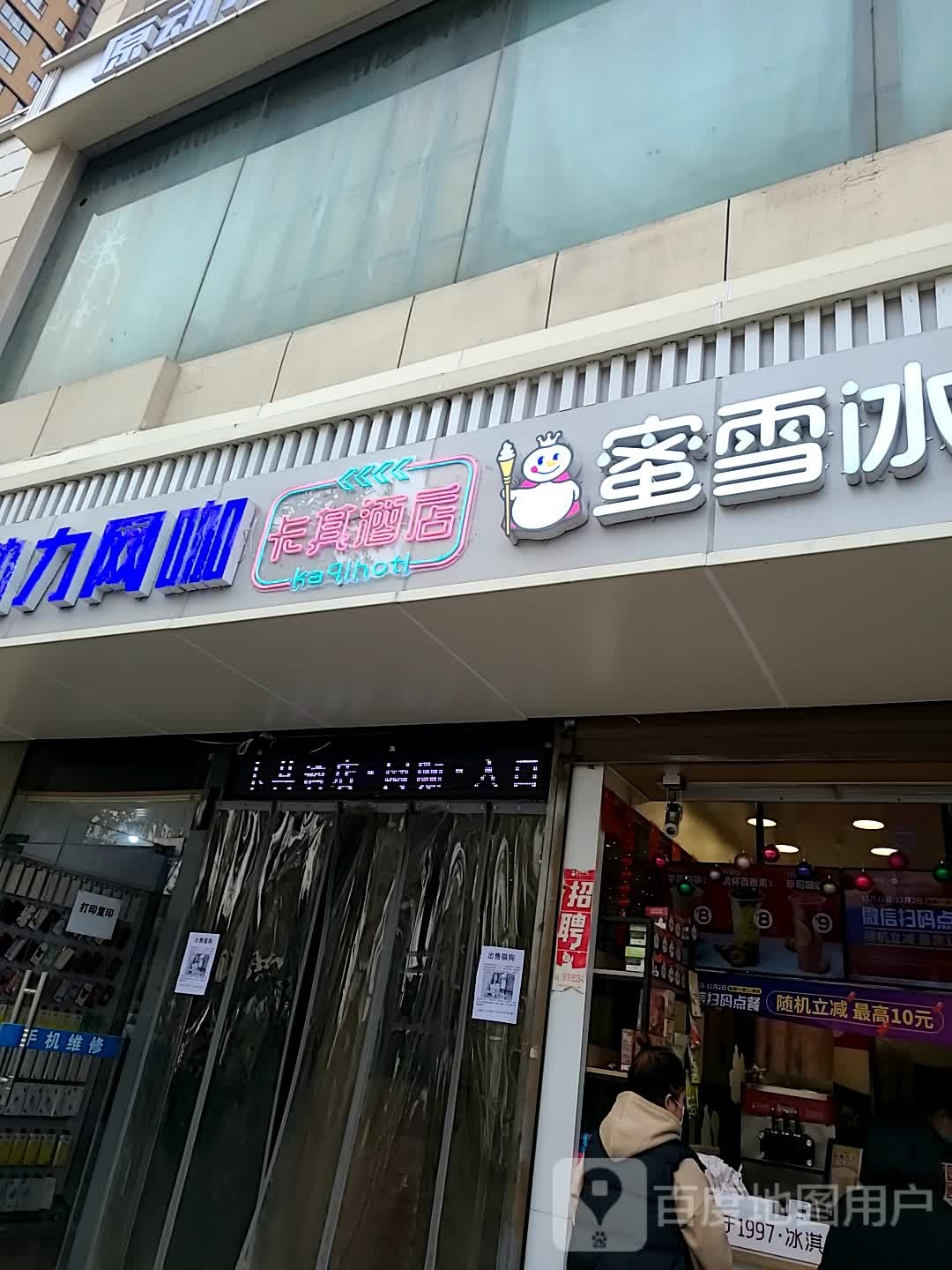 原动力网咖(金花北路店)