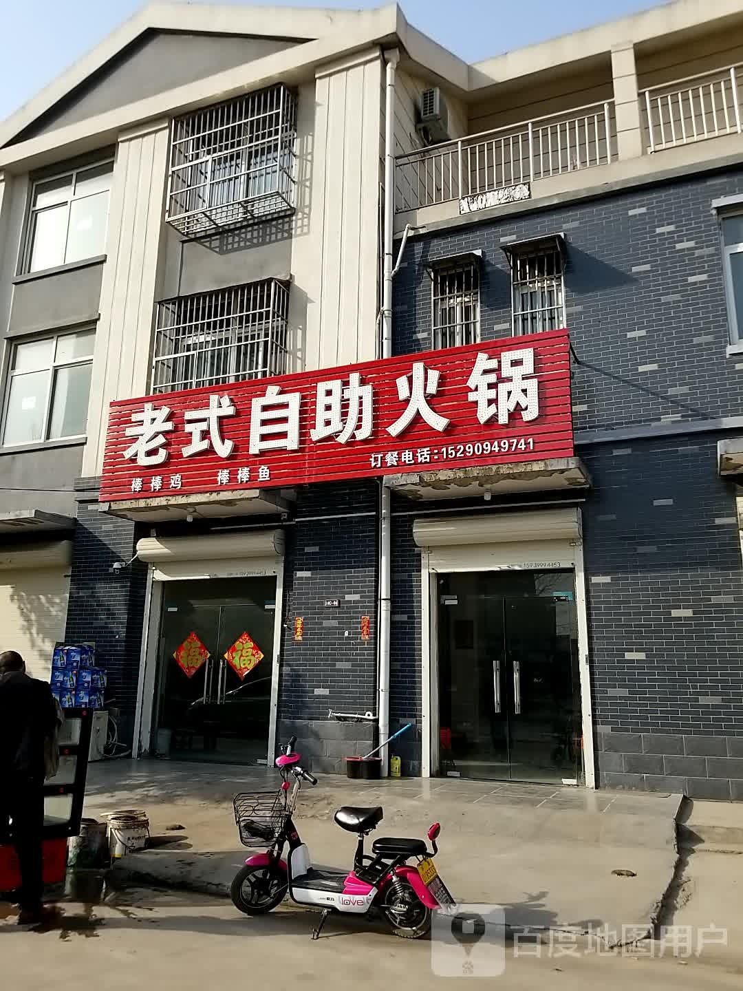 老式自助火锅