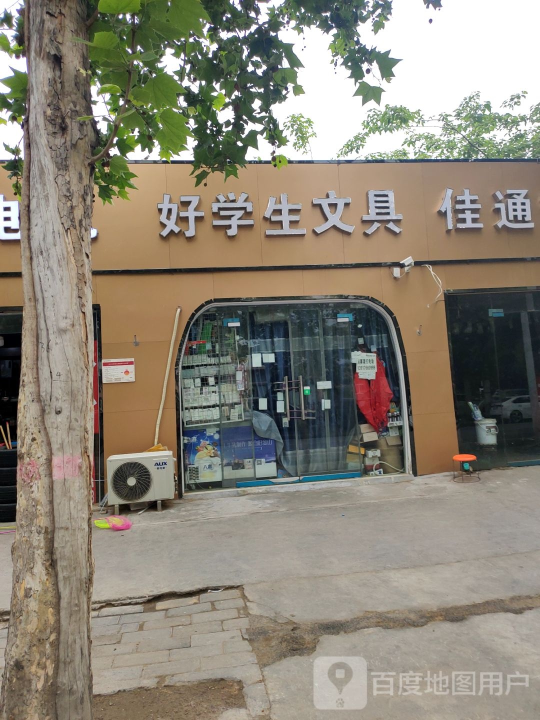 好学生文具(晨旭路店)