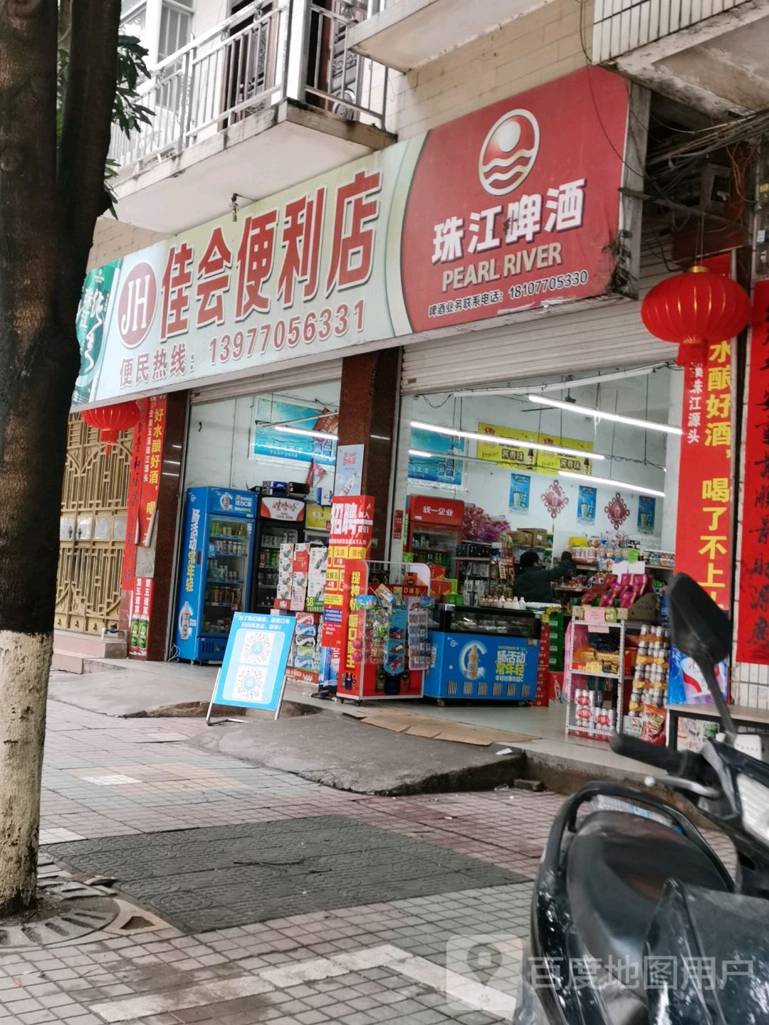 佳会便利店