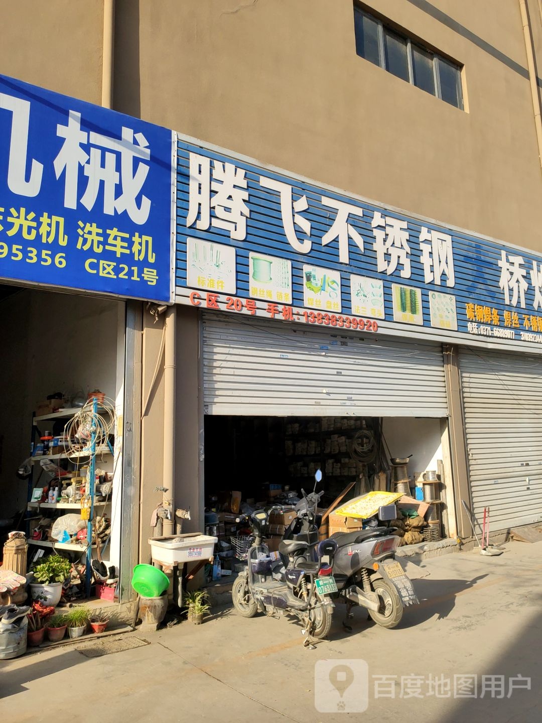 腾飞不锈钢(文德路店)