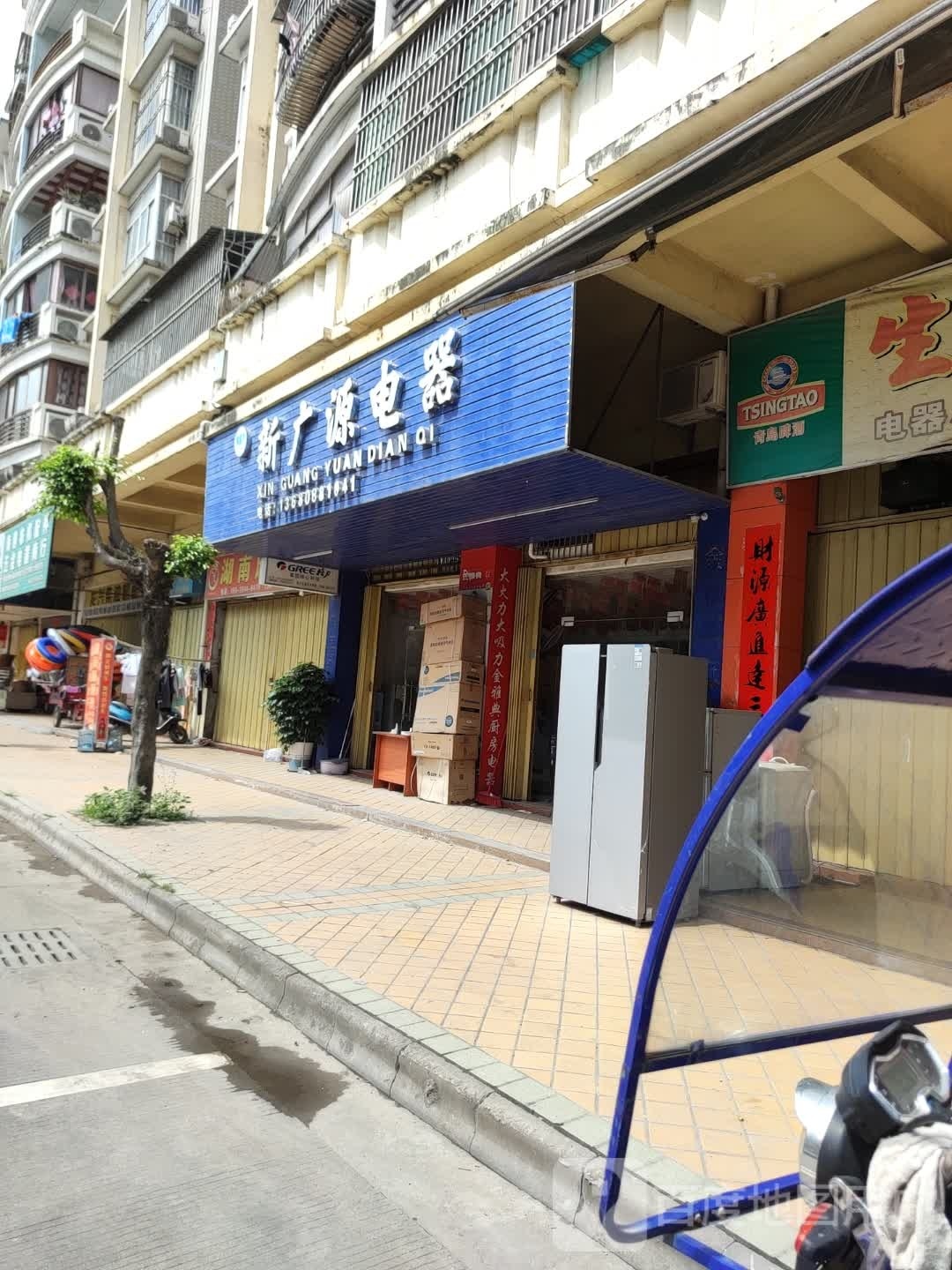新广源电器(泰丽花园店)