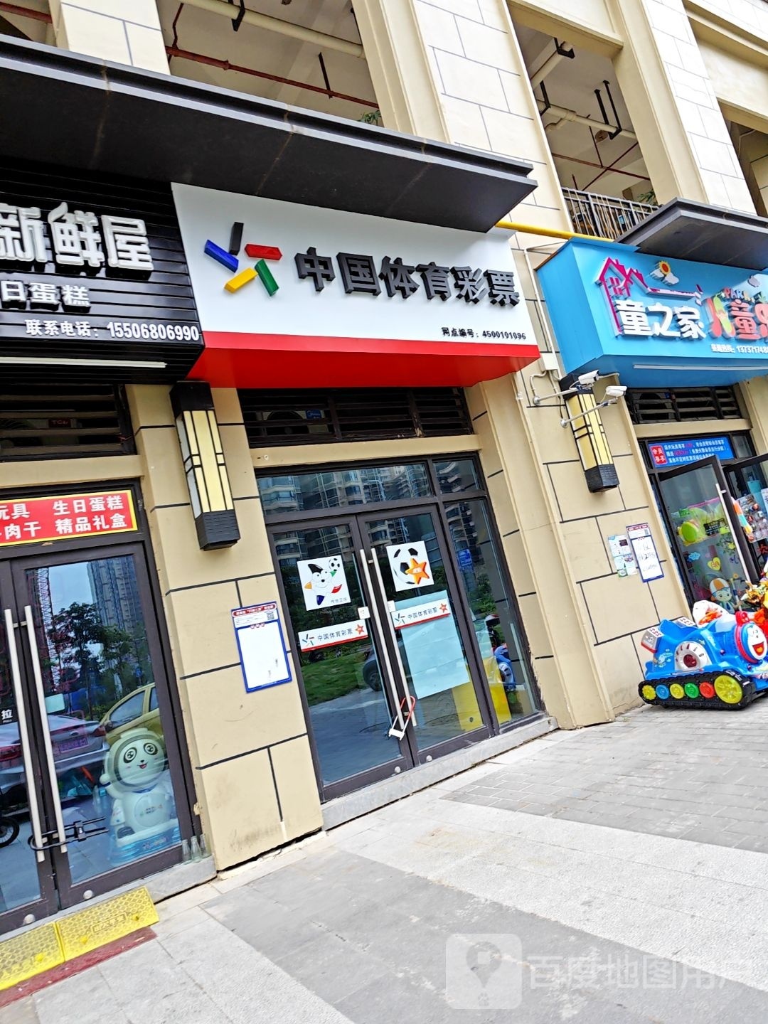 童之家儿童乐园