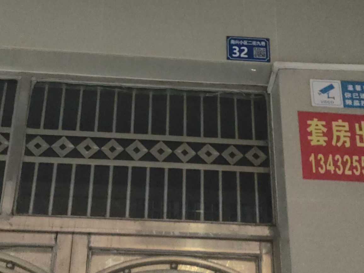 二街九巷32号