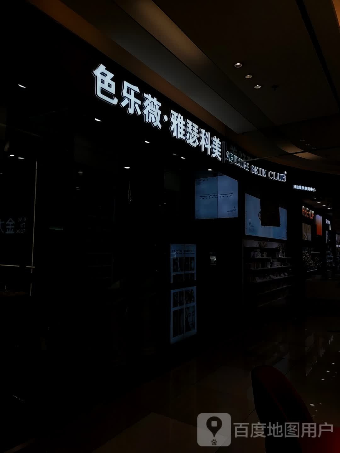 色乐薇雅瑟科美(东方广场店)