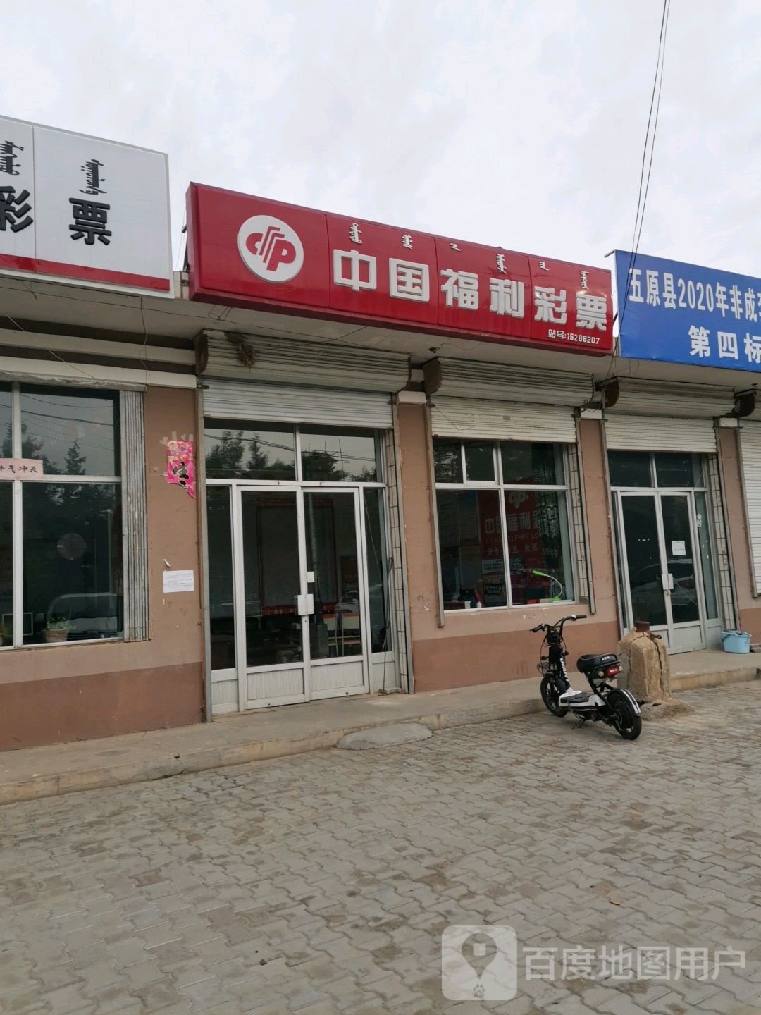 中国府利彩票(世纪大道店)