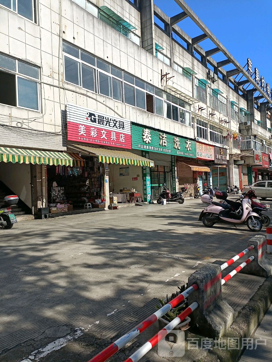 美彩文具店