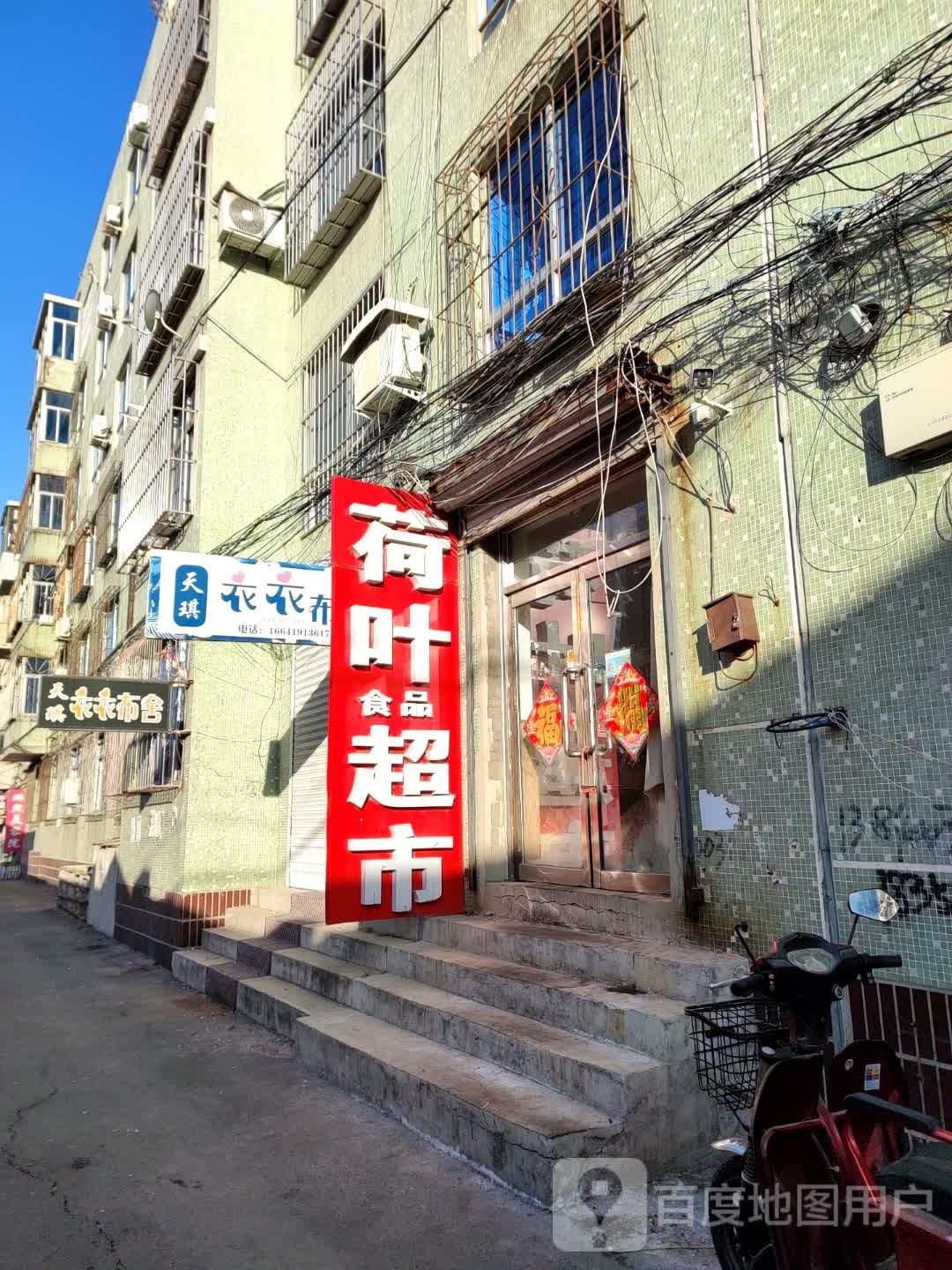 荷叶食品超市