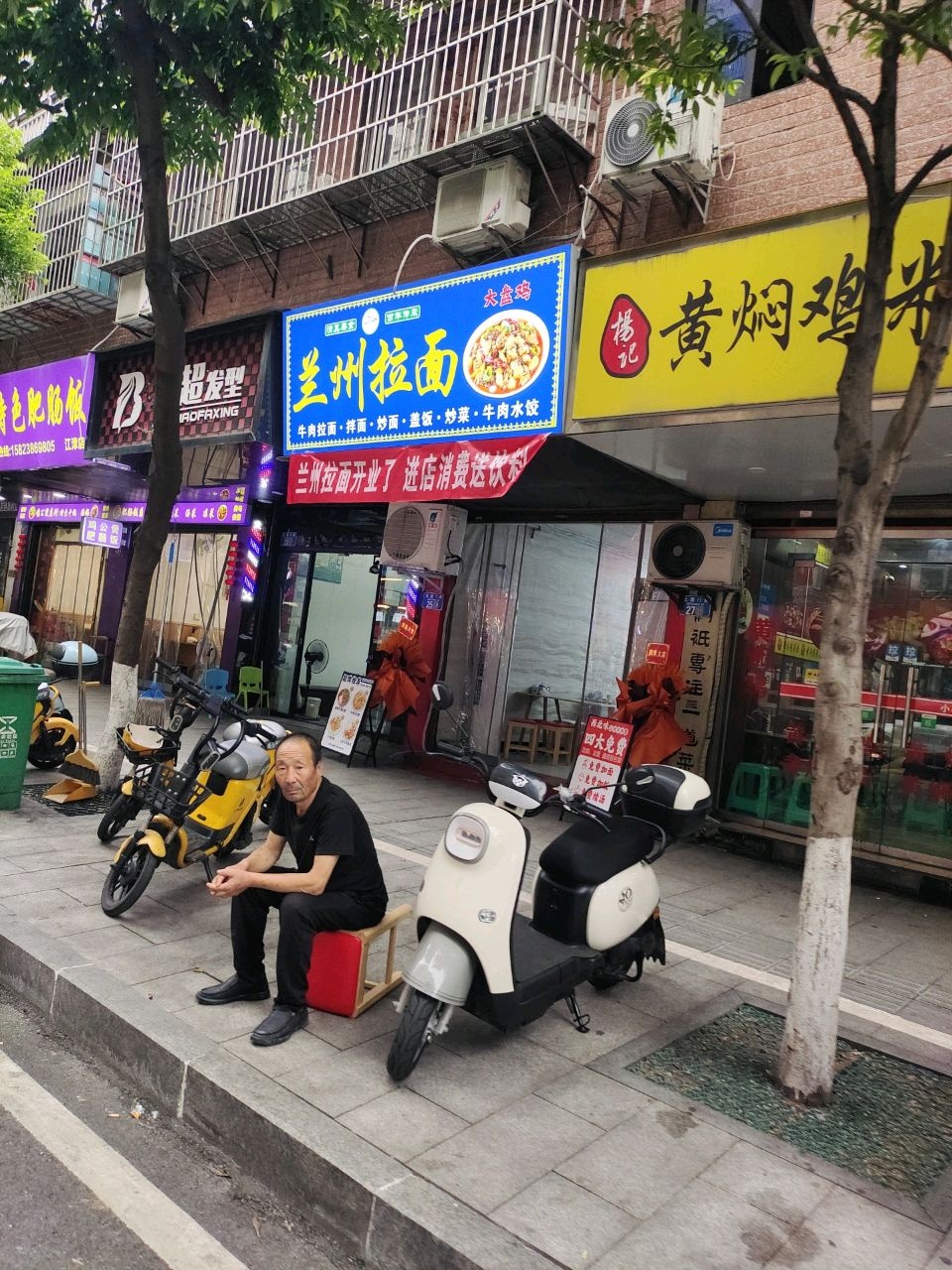 清真兰州拉面