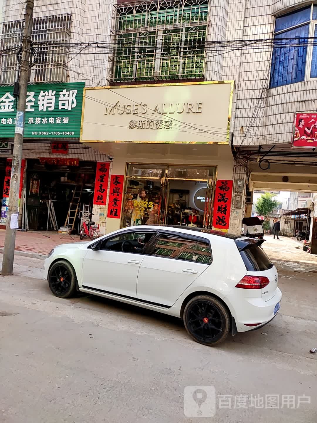 繆斯的诱惑(西门街店)