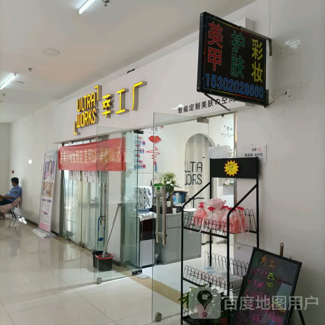 碎工厂(武清店)