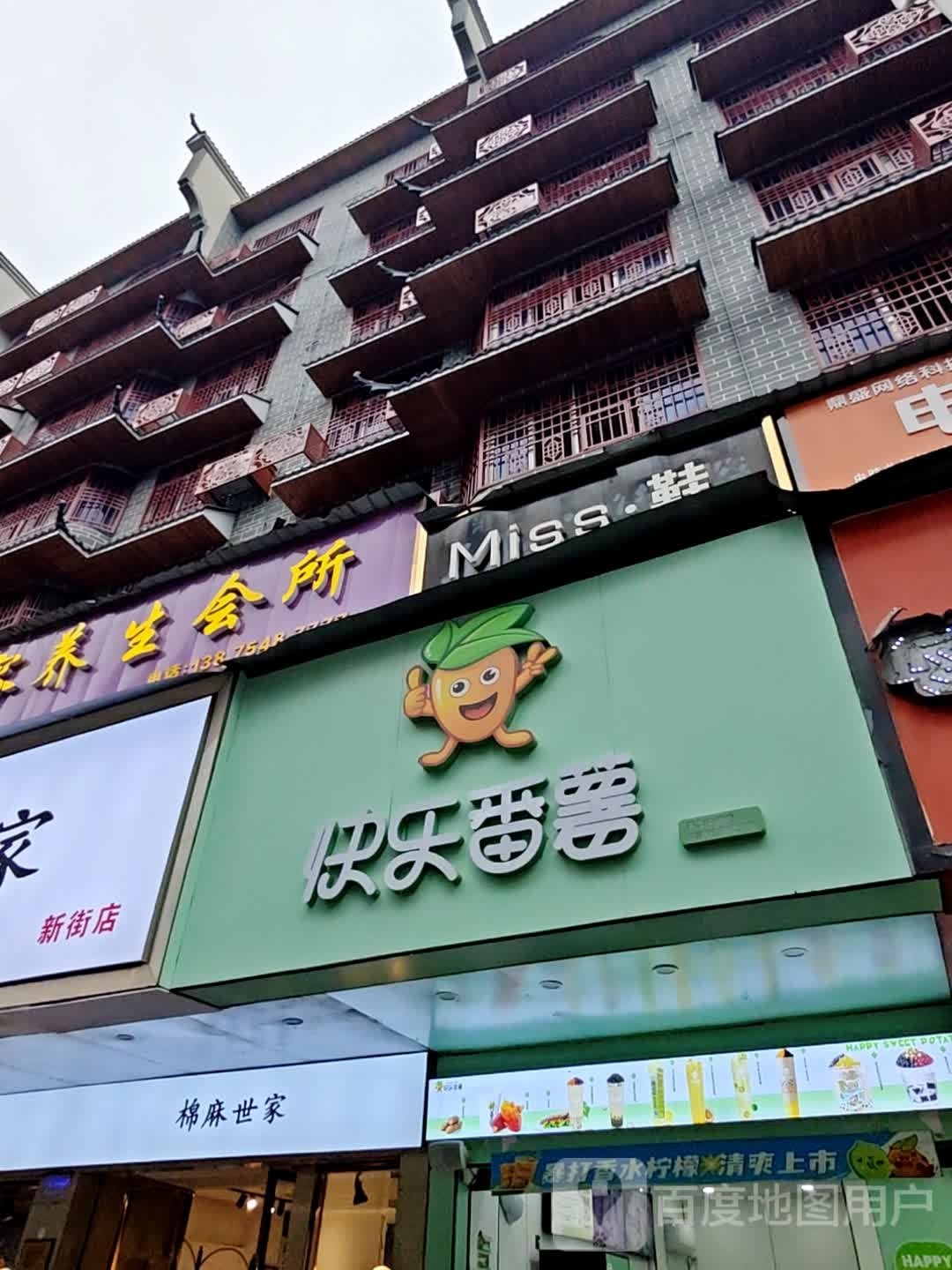 煮祚薯快番乐铃(天华中路店)