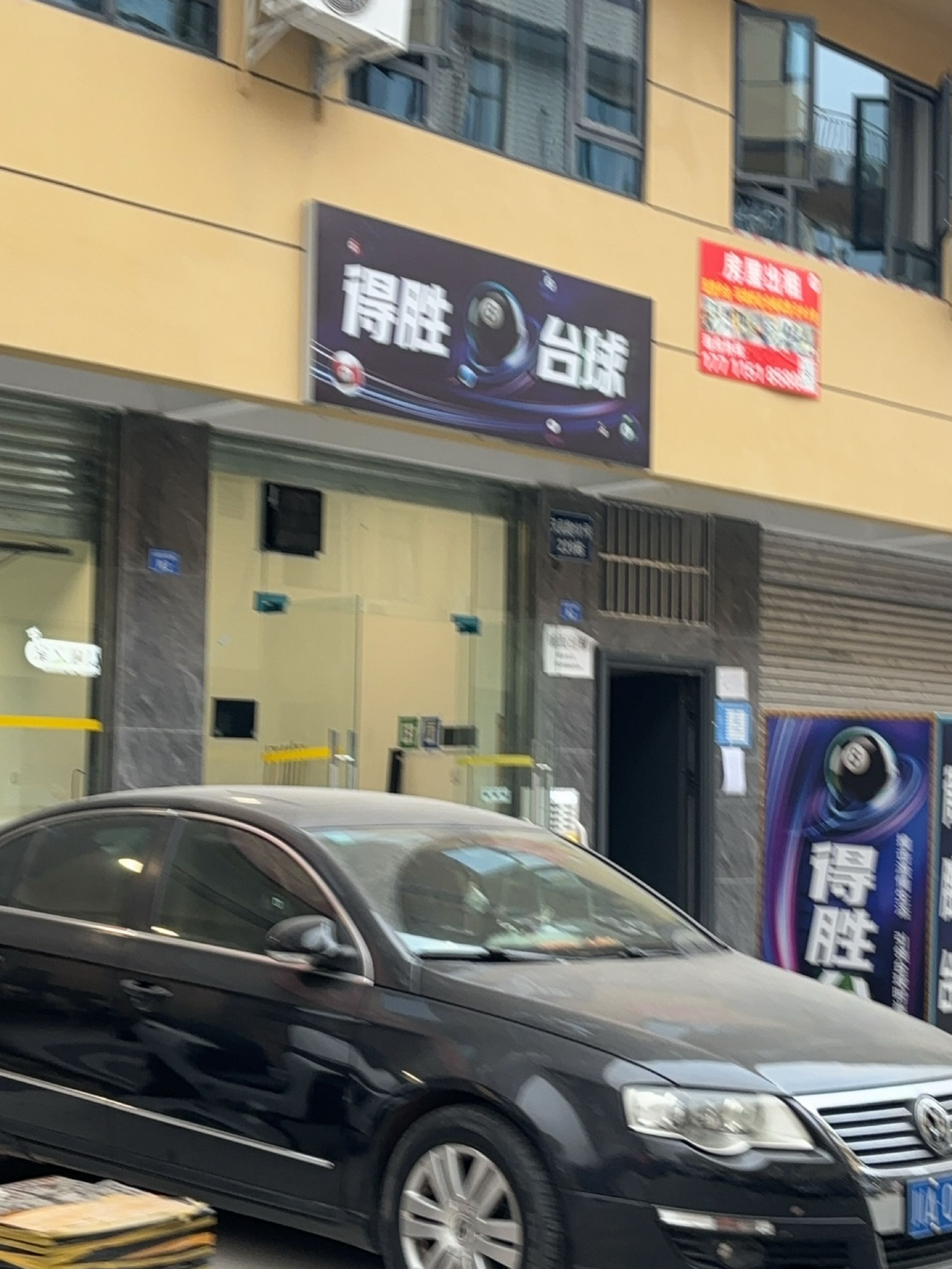 得胜台球