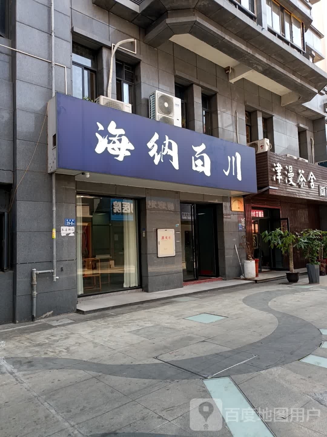 海南百川(列东街店)