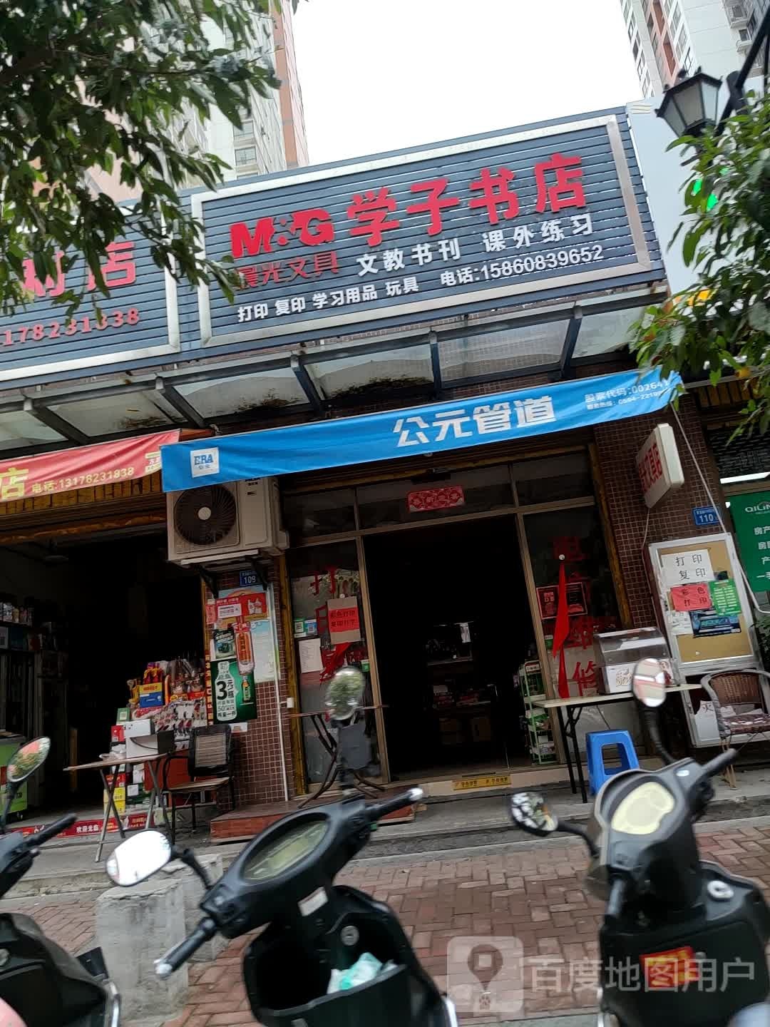 学殖书店