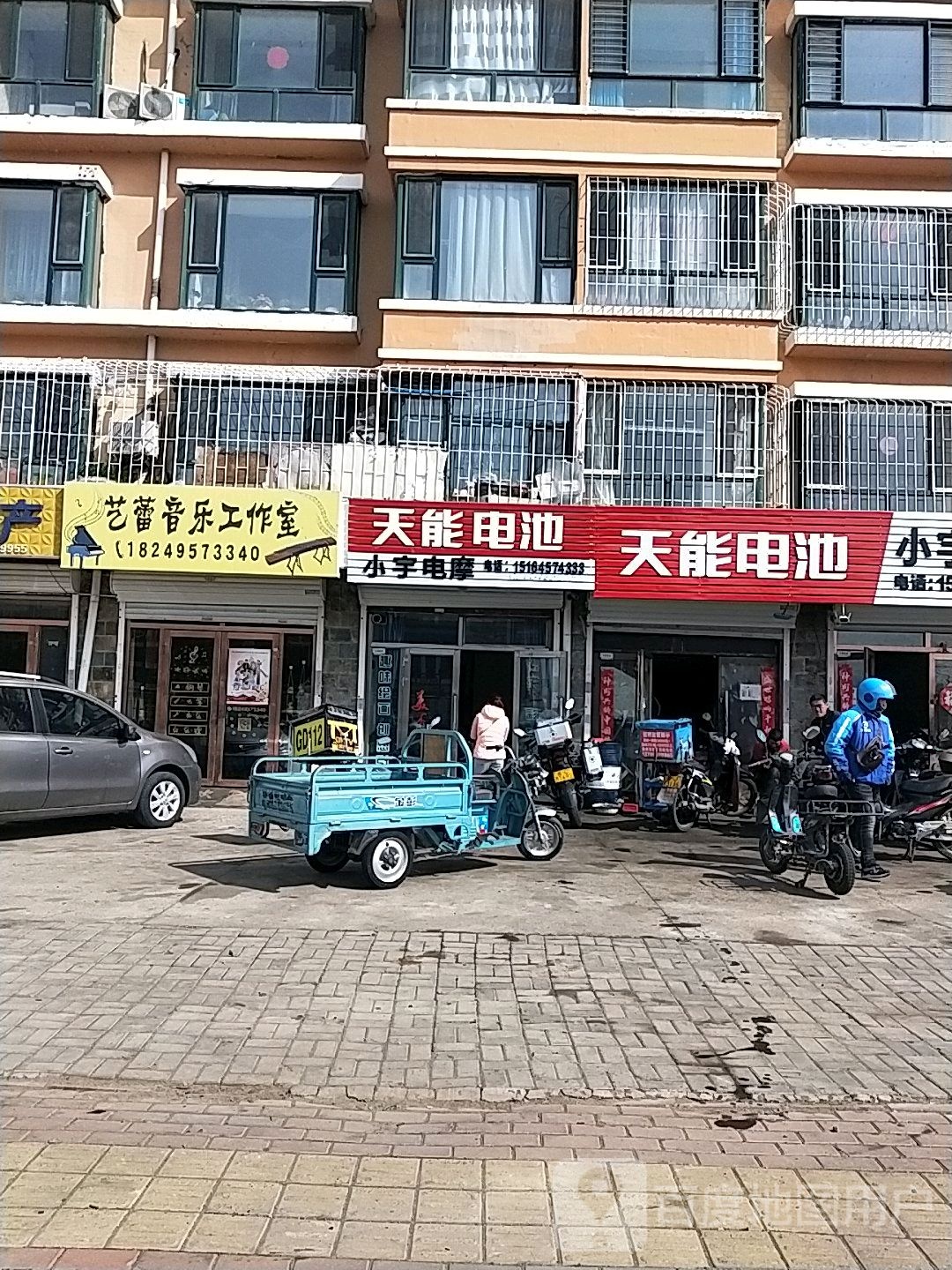 汇能电池(恒祥街店)