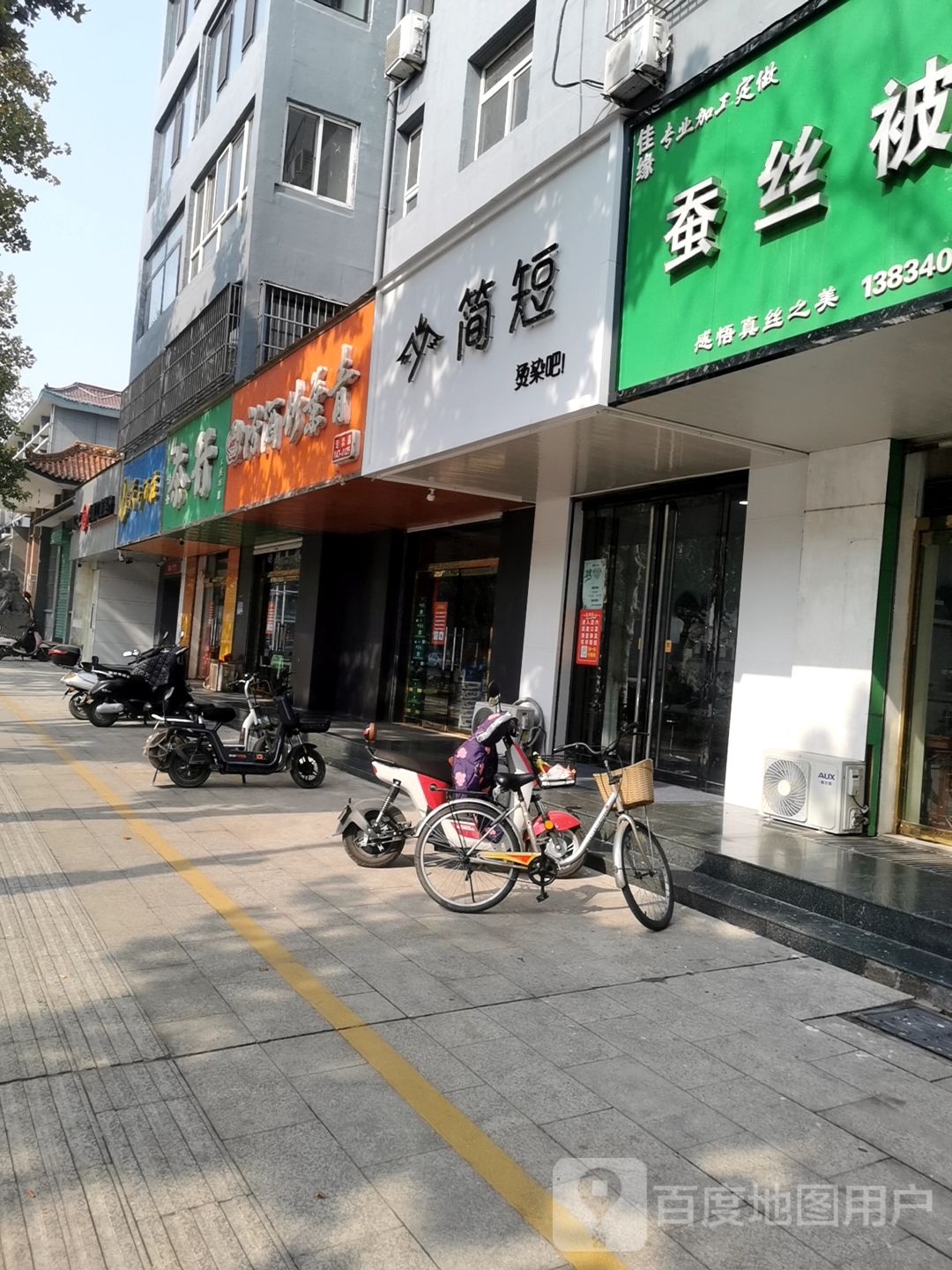 简短烫染吧