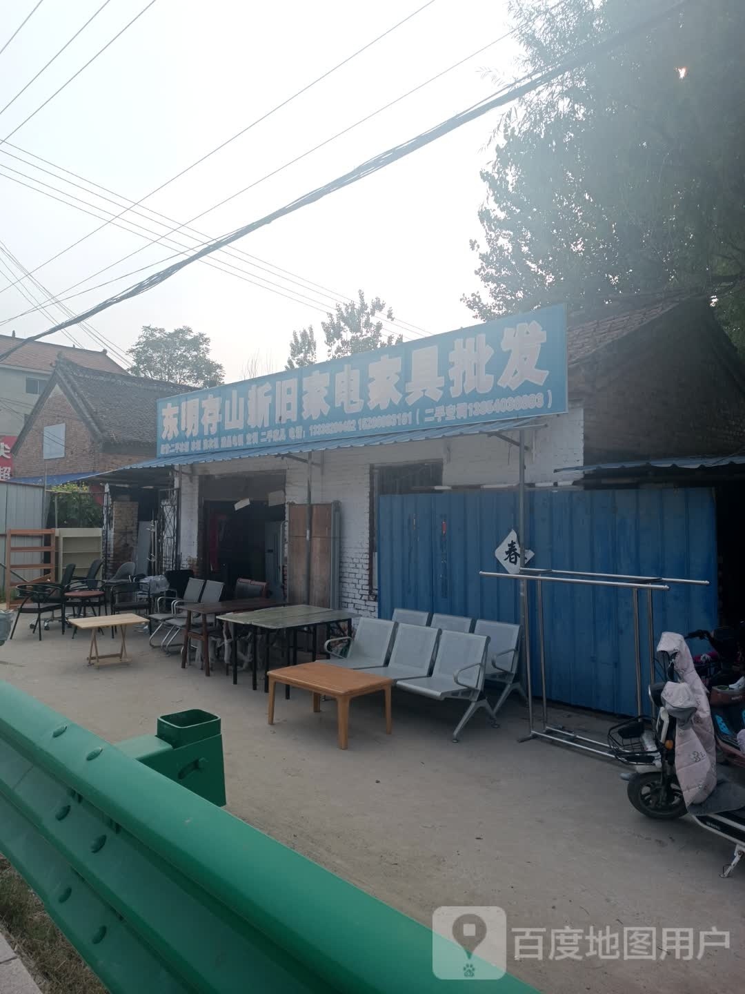 东明存山新旧家电家具批发
