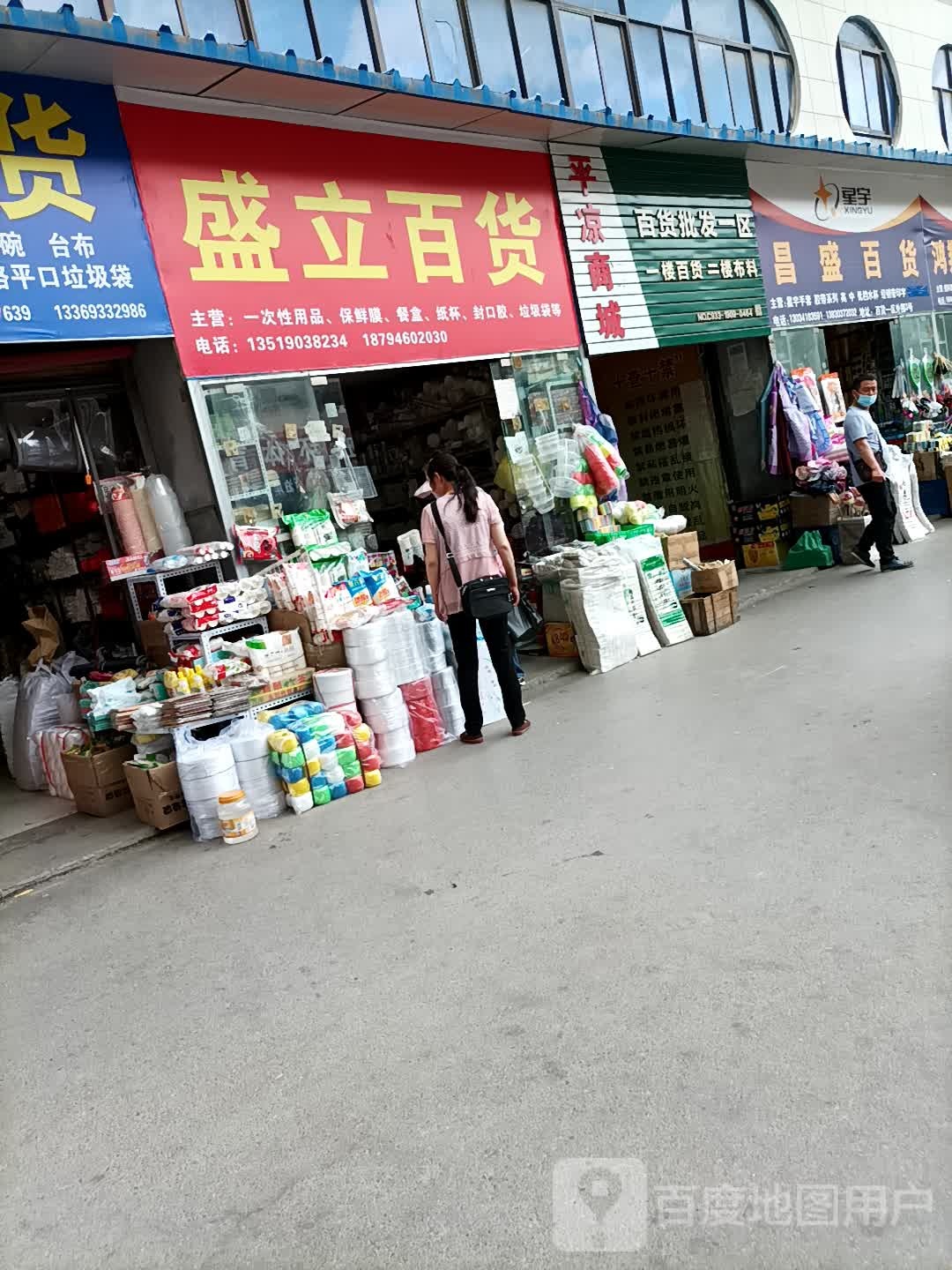 平凉商城(第二十九分店)