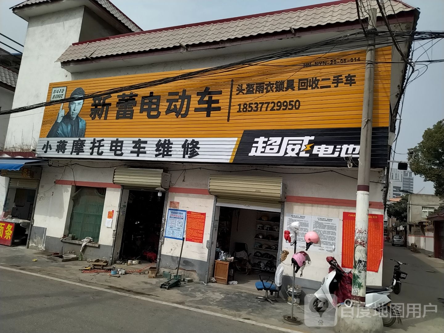 新蕾电动车(长江西路店)