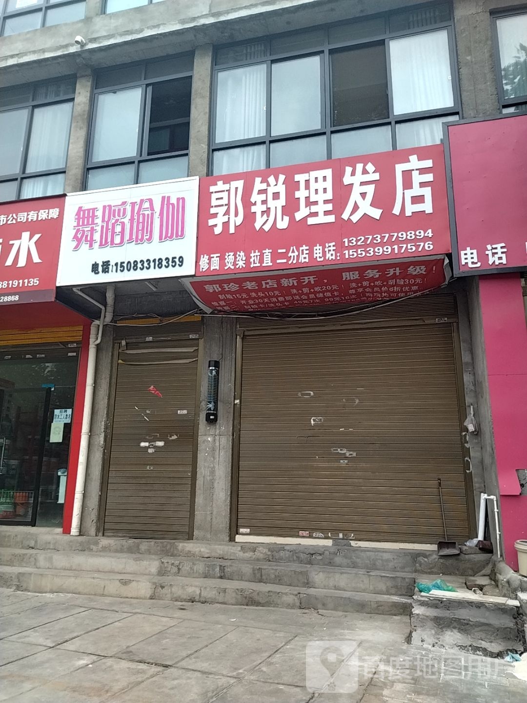 郭锐理发店