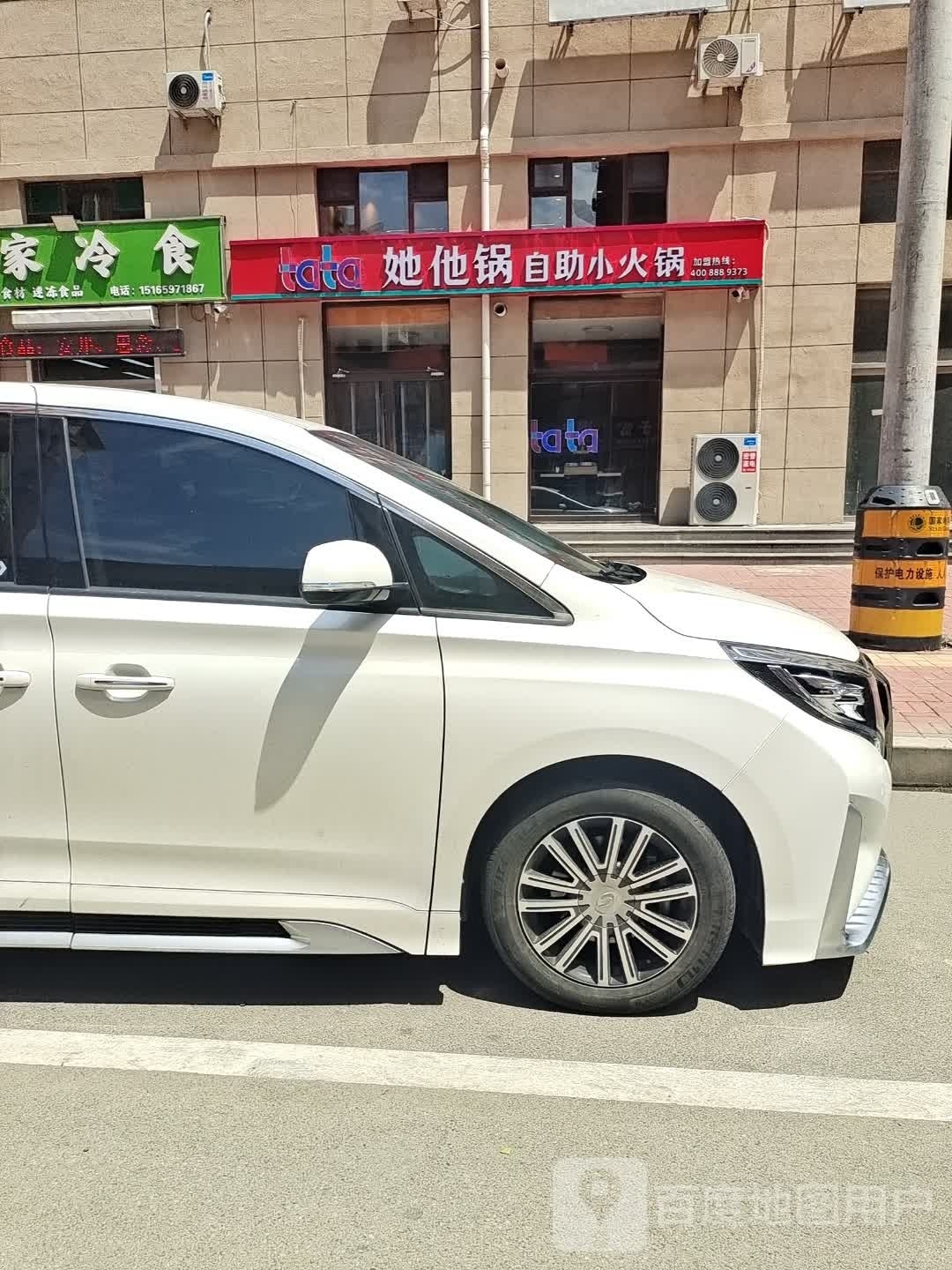 她他锅自助火火锅