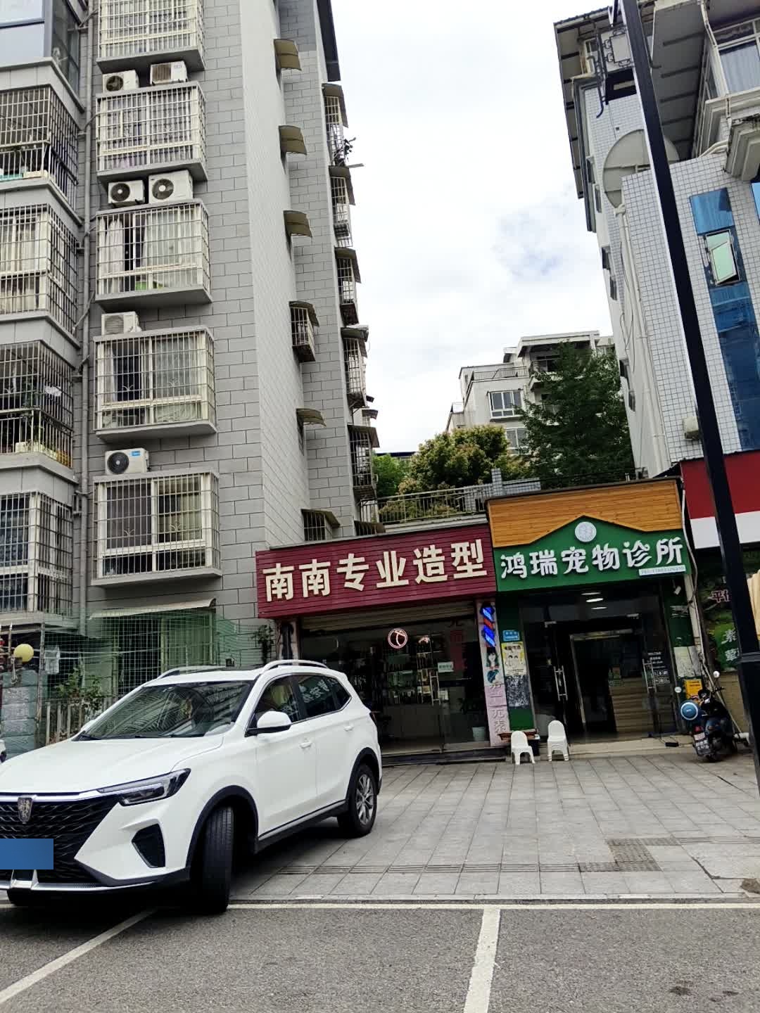 鸿瑞宠物诊所