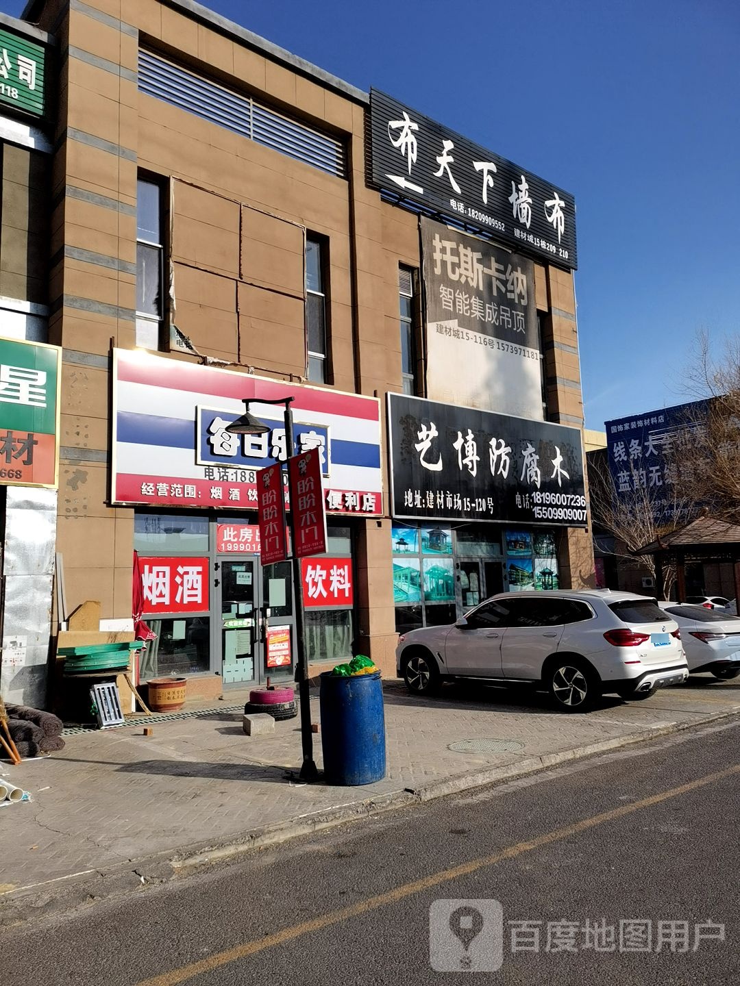 每日乐重家便利店