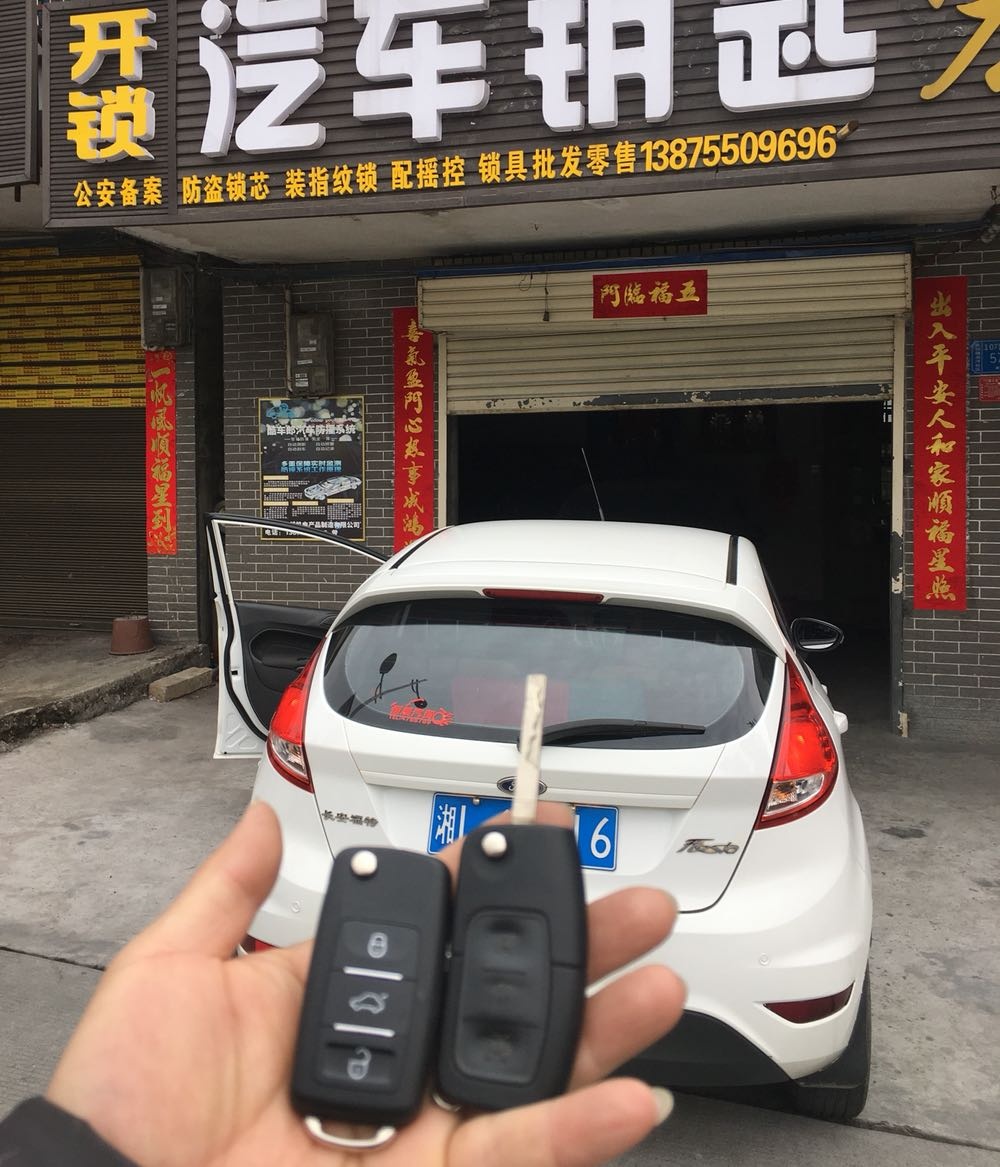 开锁汽车钥匙